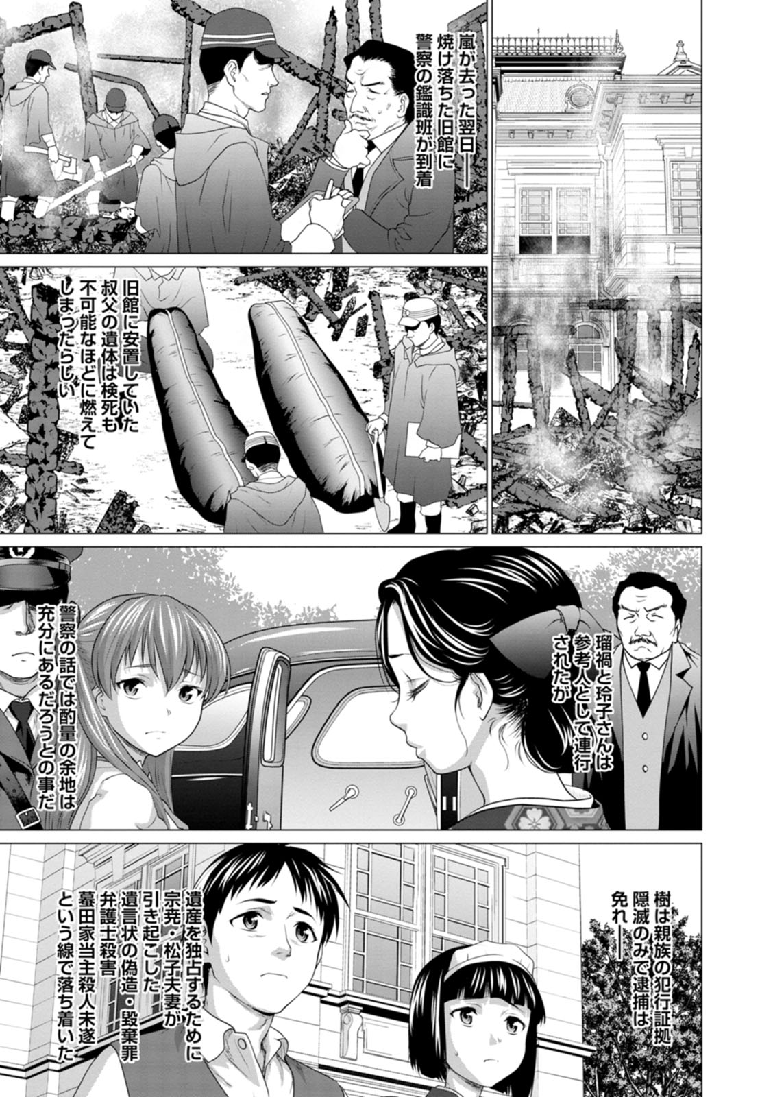 Acchi Bitch Ecchi - Page 135