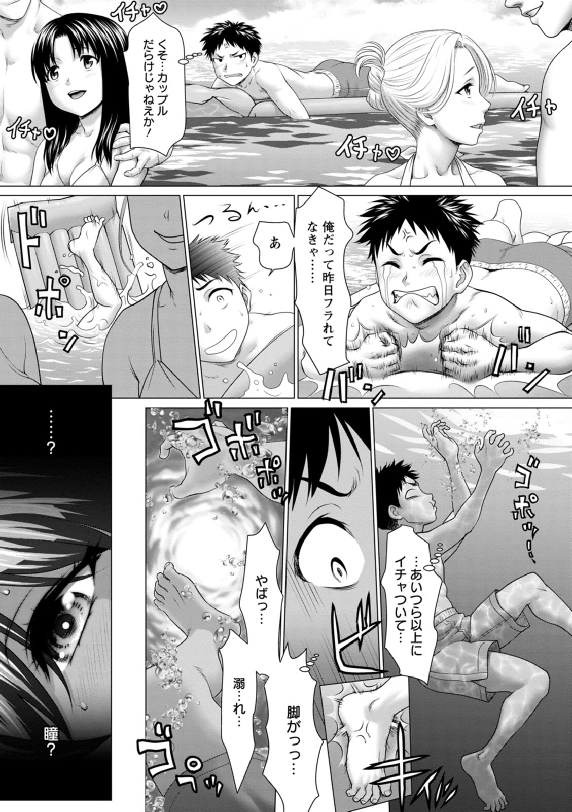 Acchi Bitch Ecchi - Page 49