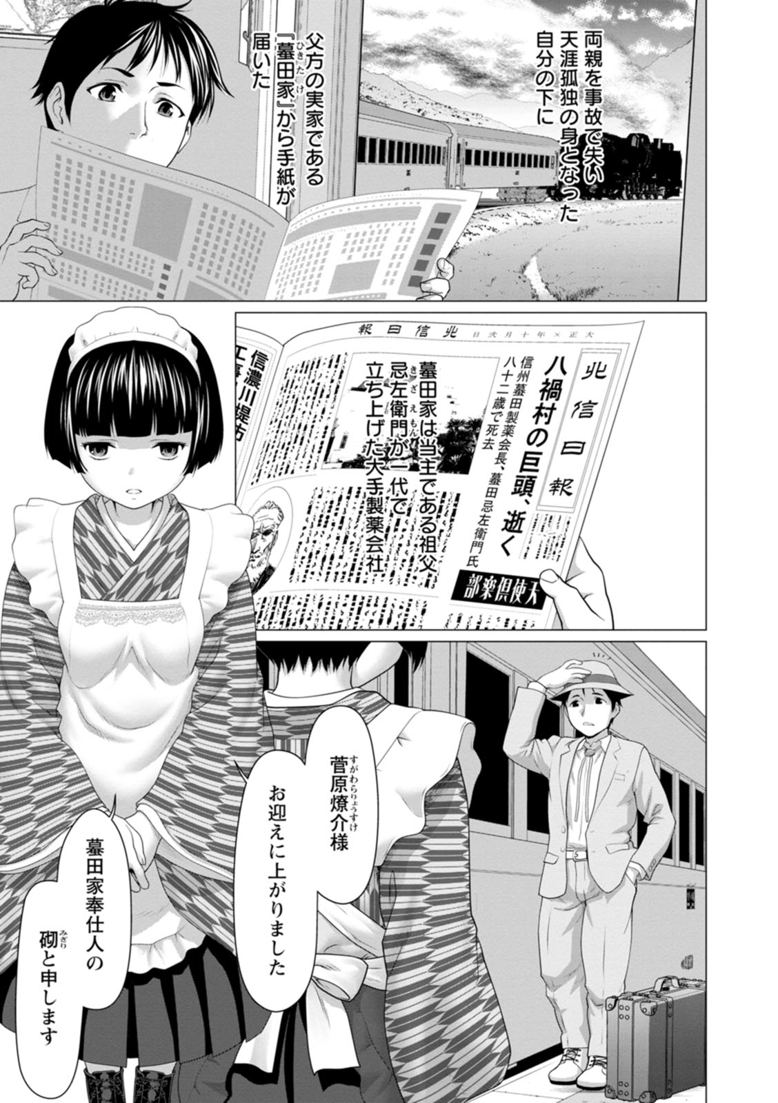 Acchi Bitch Ecchi - Page 73