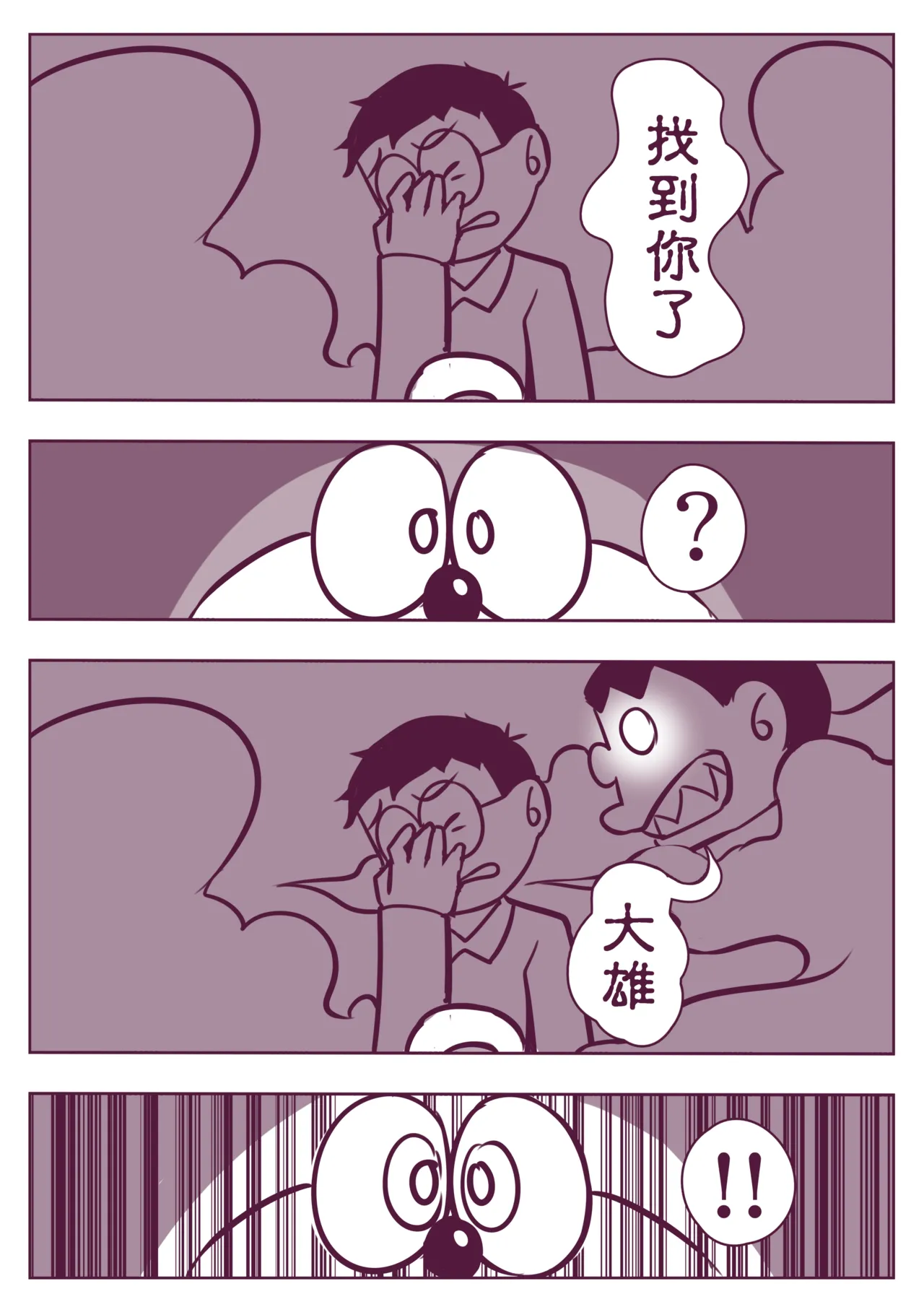 野比道1-9合集 中文 page 104 doraemon parody - story arc hentai manga - read online free