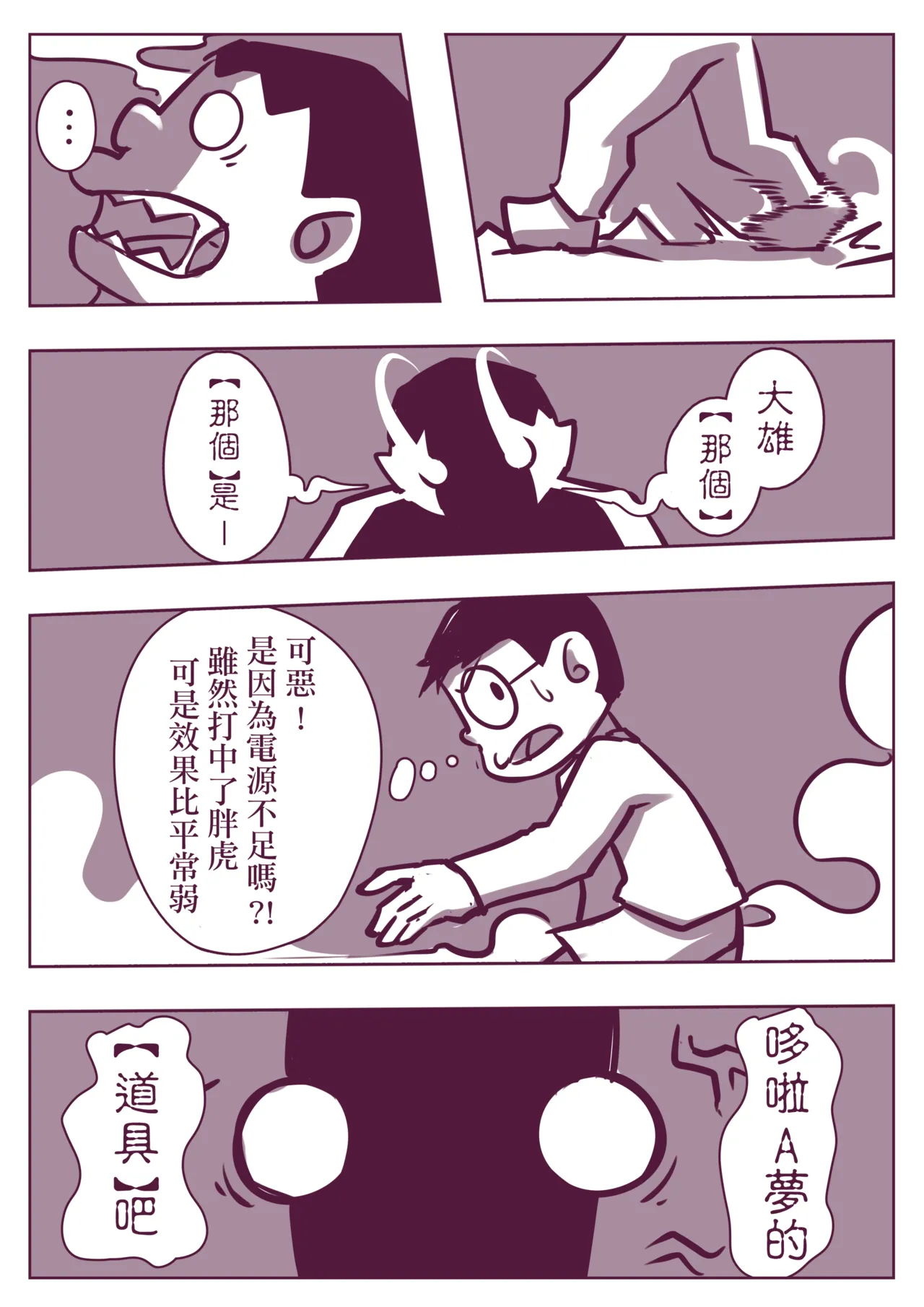 野比道1-9合集 中文 - Page 109