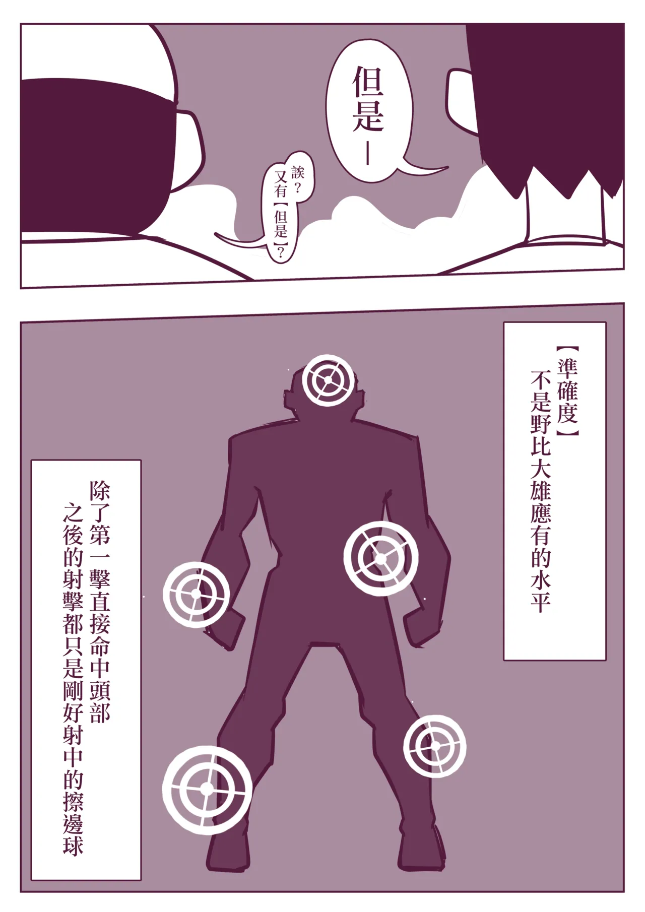 野比道1-9合集 中文 - Page 114