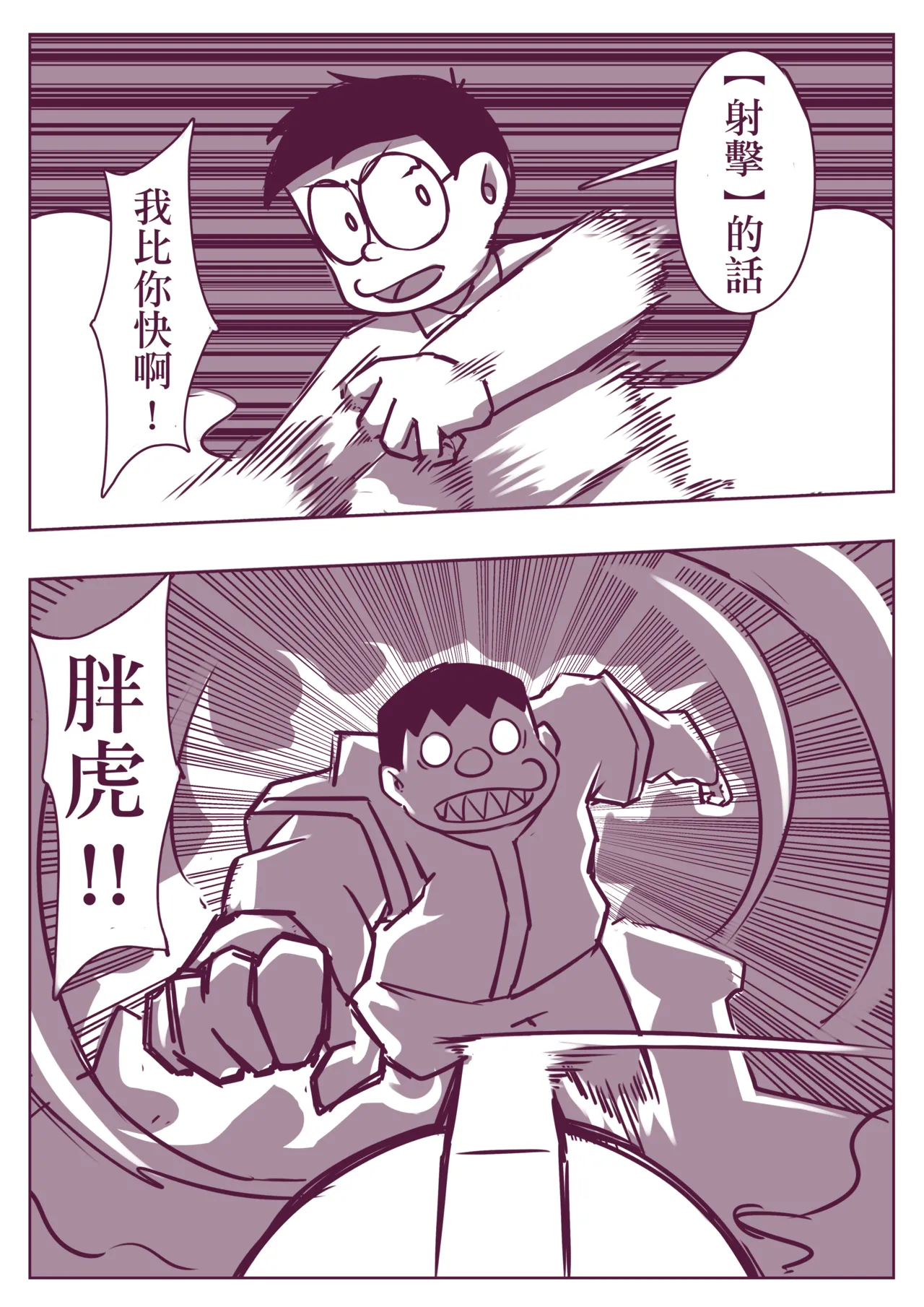 野比道1-9合集 中文 page 123 doraemon parody - story arc hentai manga - read online free