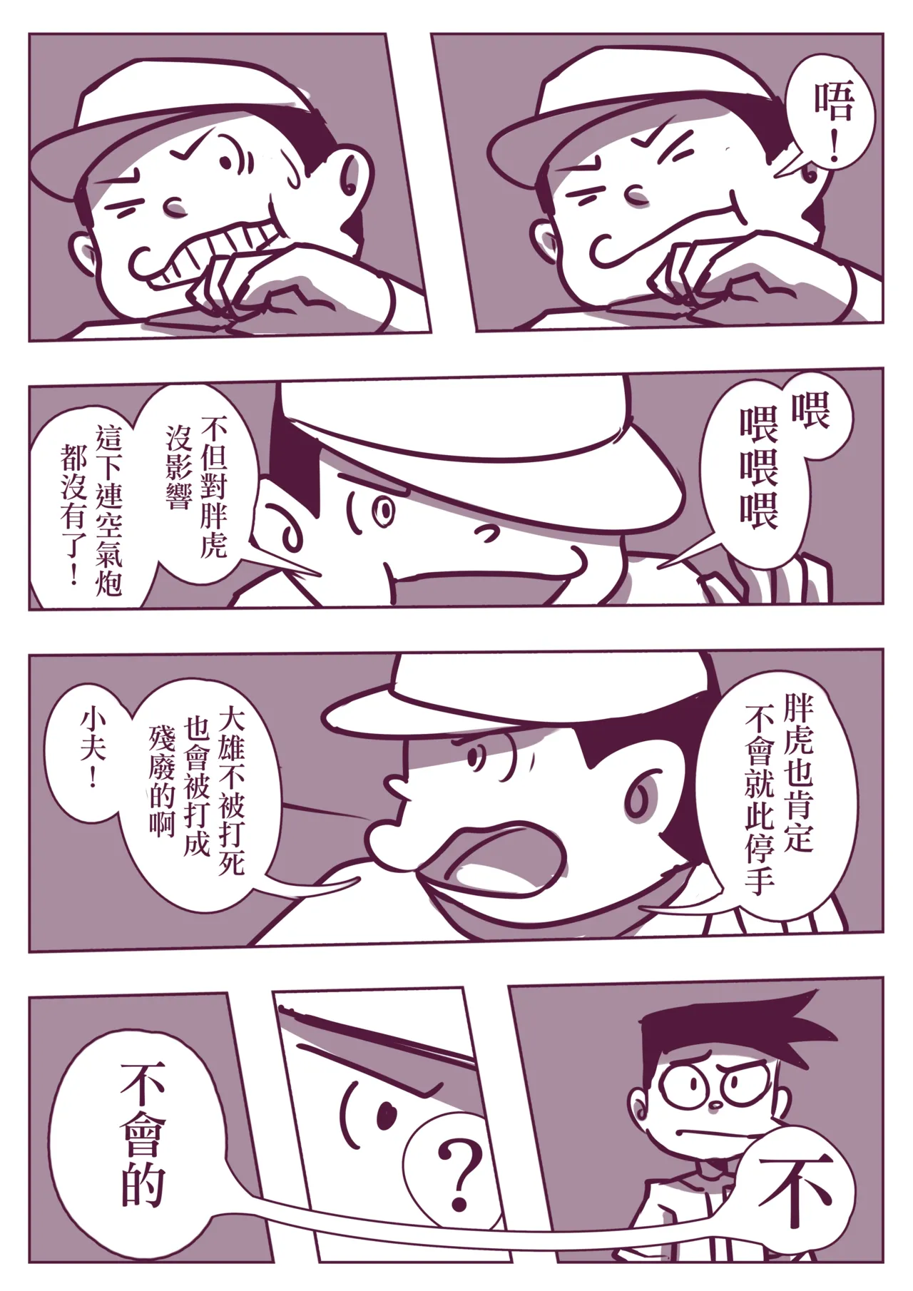 野比道1-9合集 中文 page 130 doraemon parody - story arc hentai manga - read online free