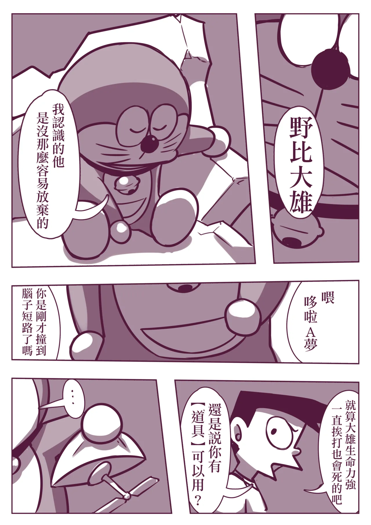 野比道1-9合集 中文 - Page 131