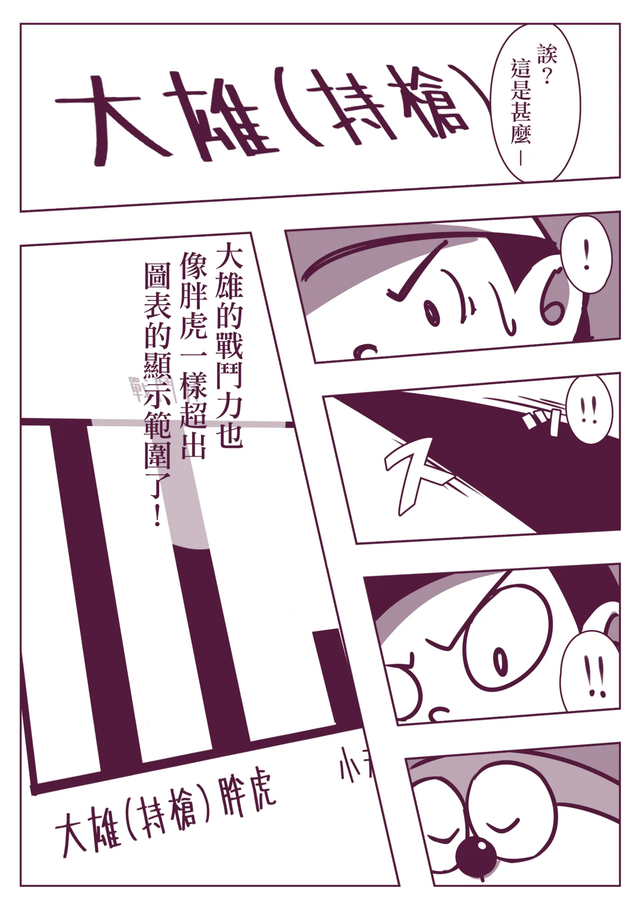 野比道1-9合集 中文 page 135 doraemon parody - story arc hentai manga - read online free