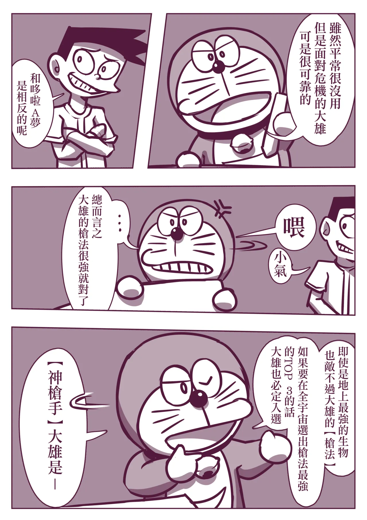 野比道1-9合集 中文 page 136 doraemon parody - story arc hentai manga - read online free