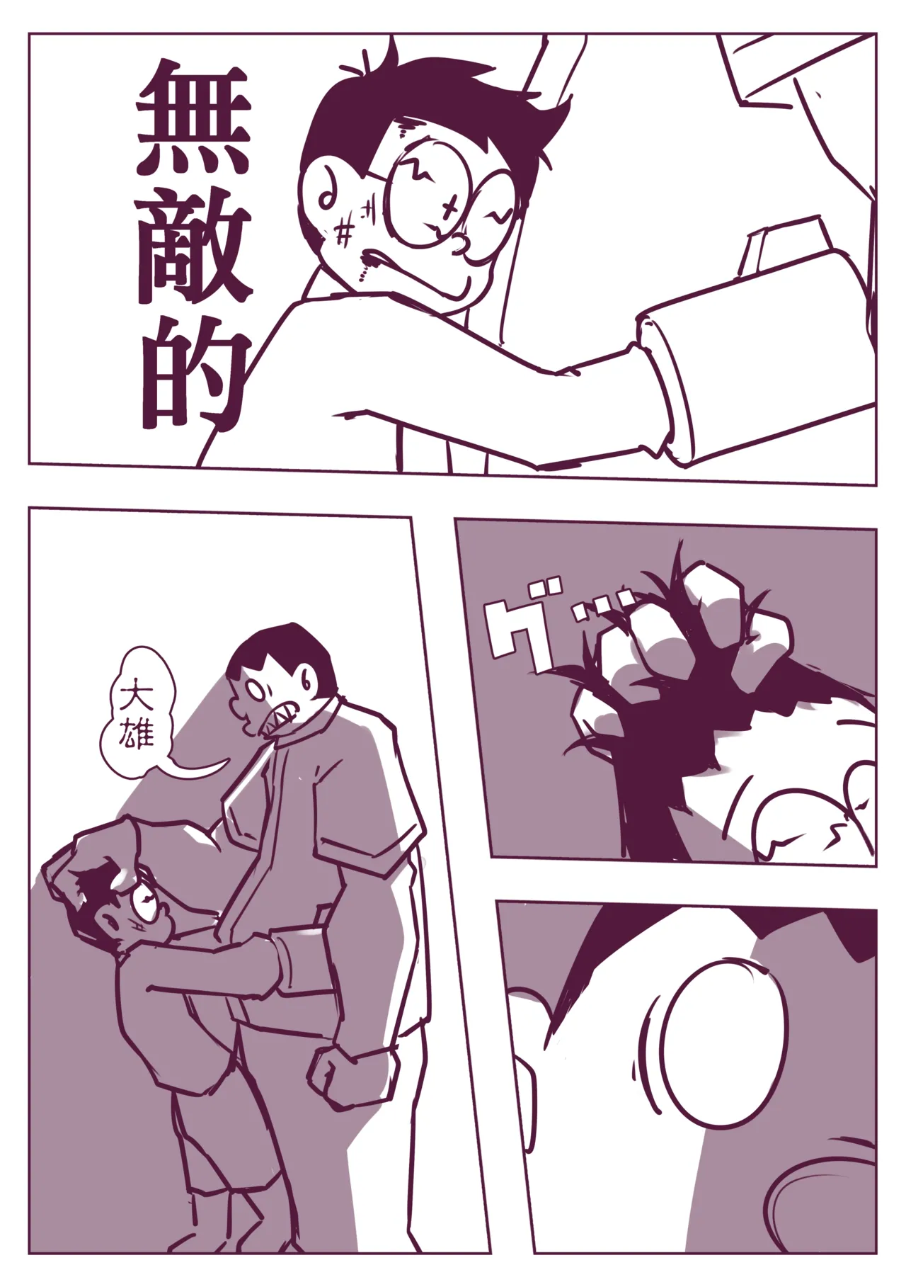 野比道1-9合集 中文 - Page 137