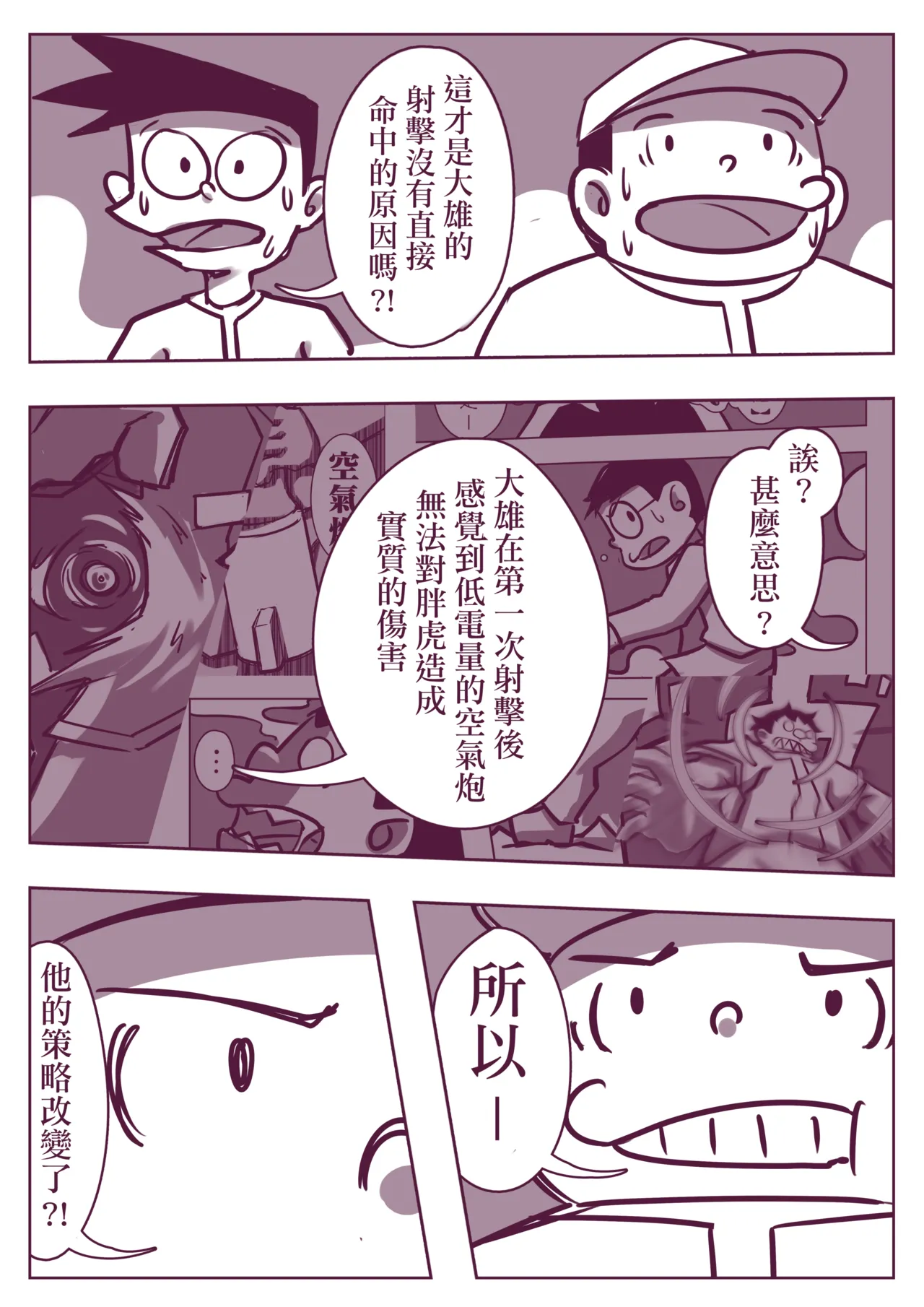 野比道1-9合集 中文 - Page 140