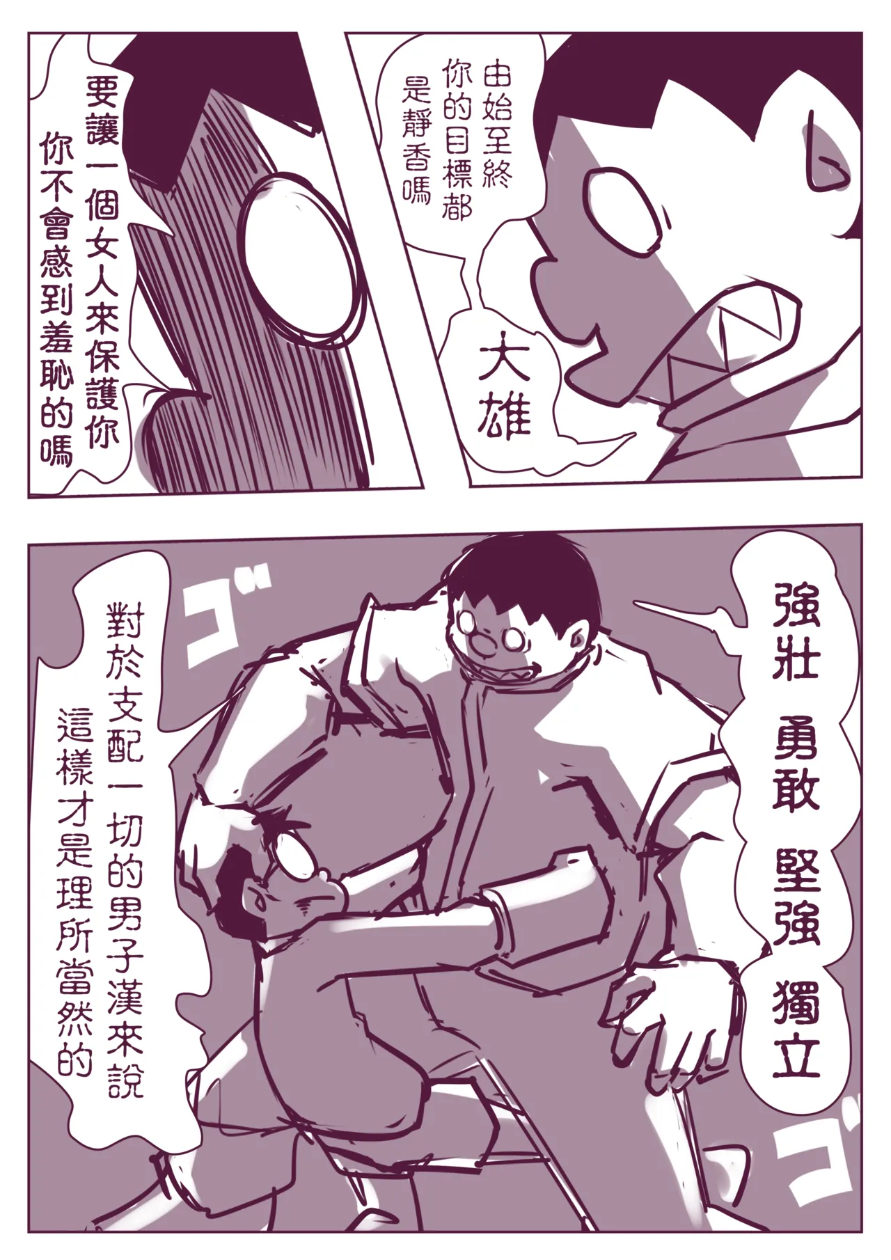 野比道1-9合集 中文 - Page 144