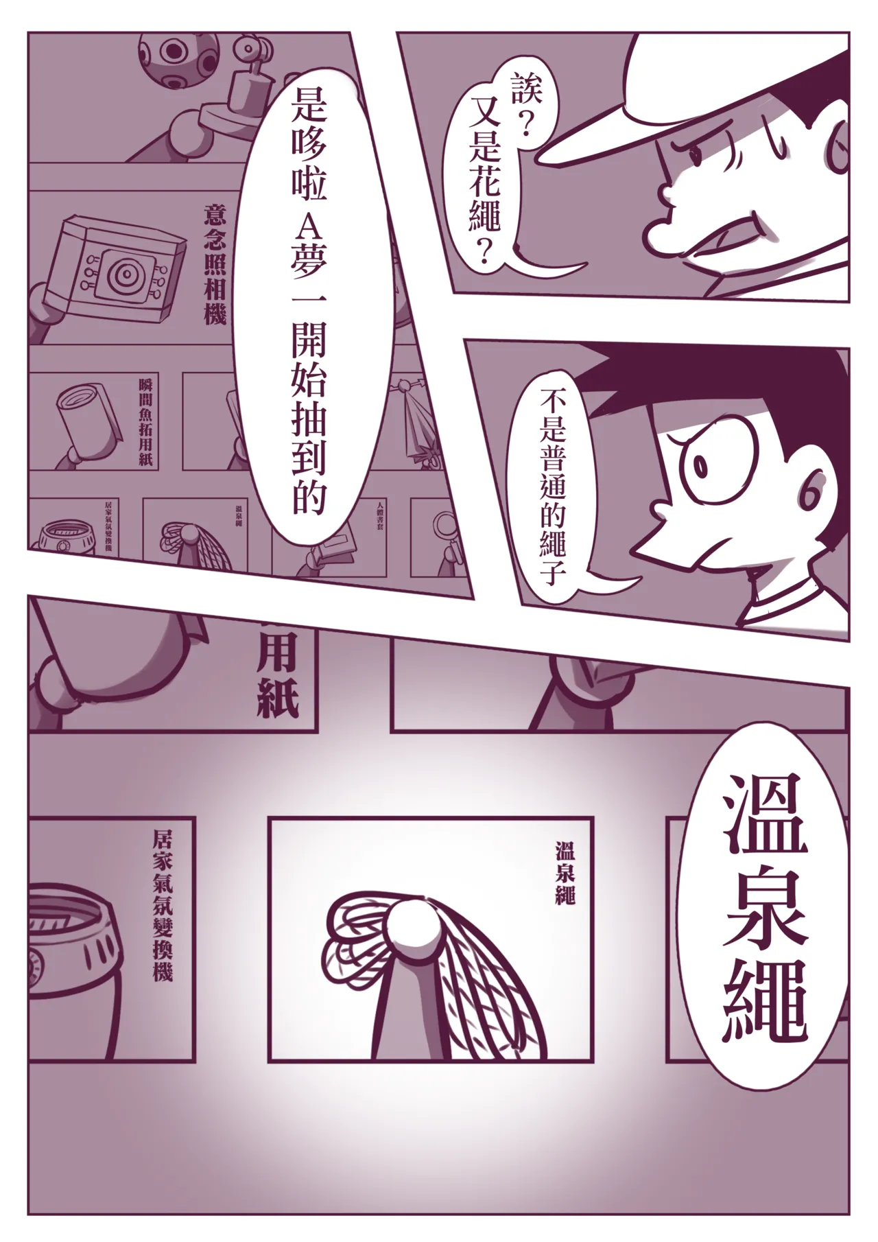野比道1-9合集 中文 page 149 doraemon parody - story arc hentai manga - read online free