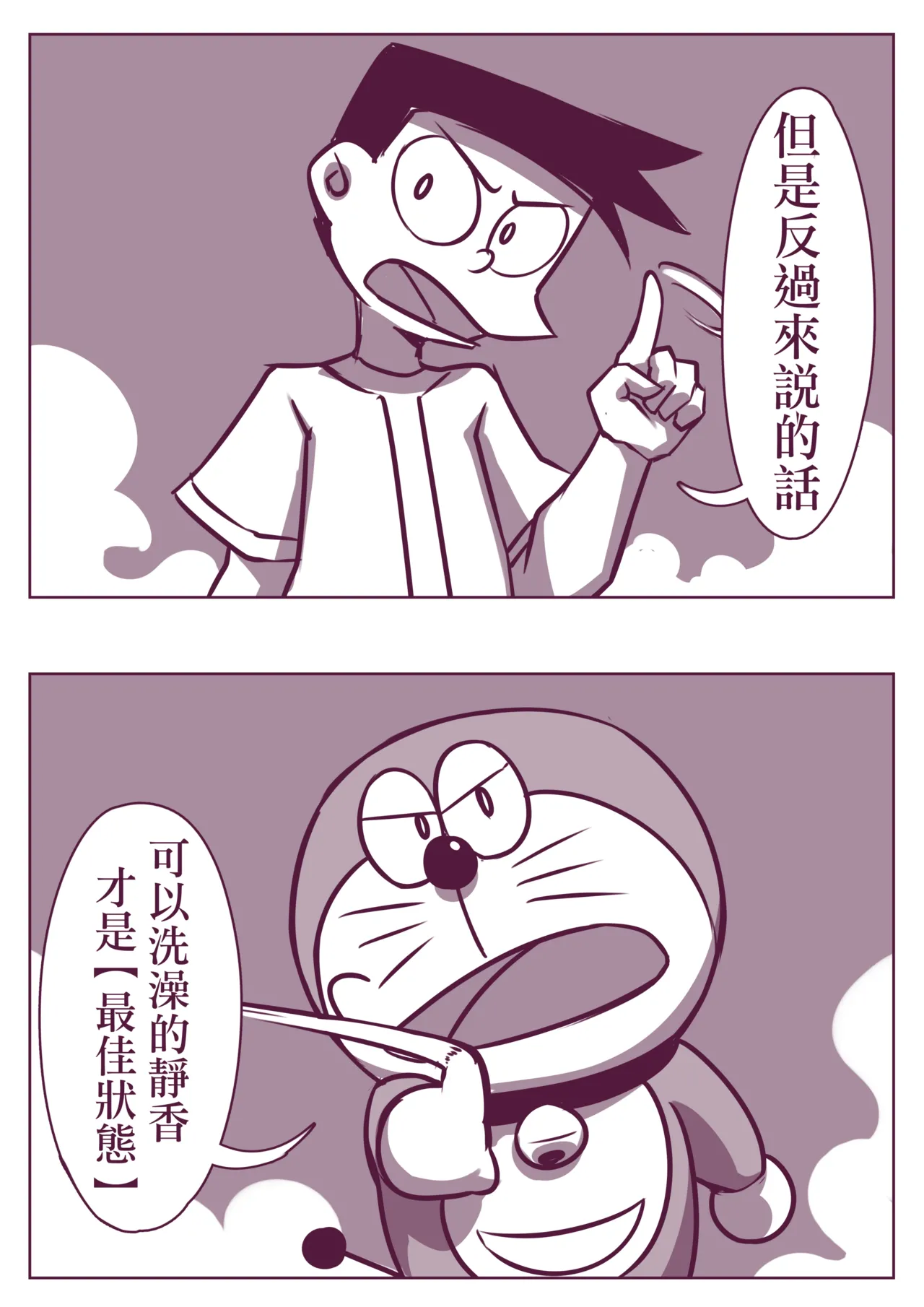 野比道1-9合集 中文 page 157 doraemon parody - story arc hentai manga - read online free