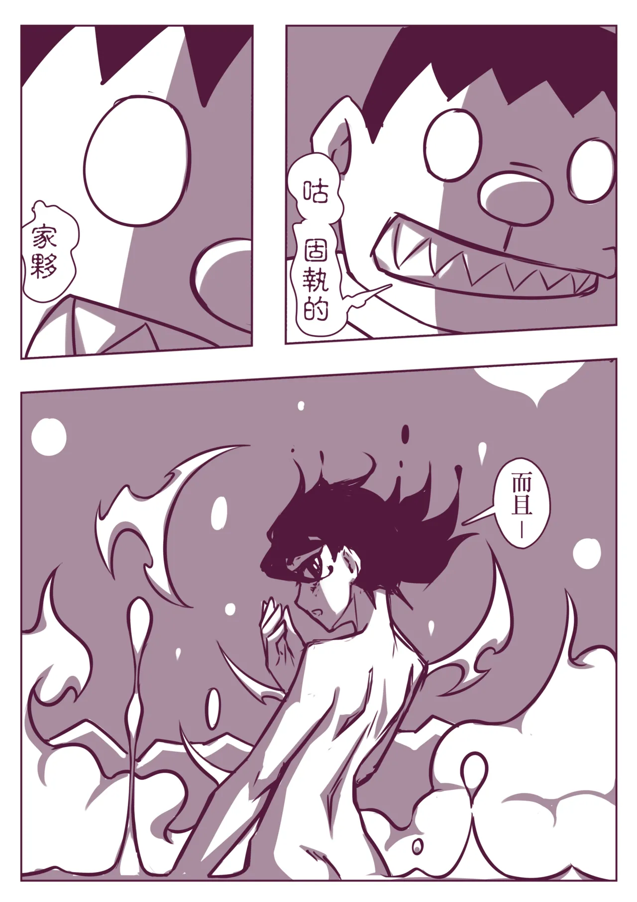 野比道1-9合集 中文 - Page 167