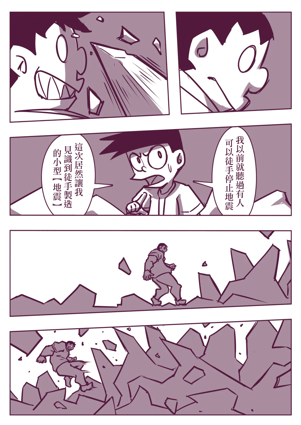 野比道1-9合集 中文 - Page 189