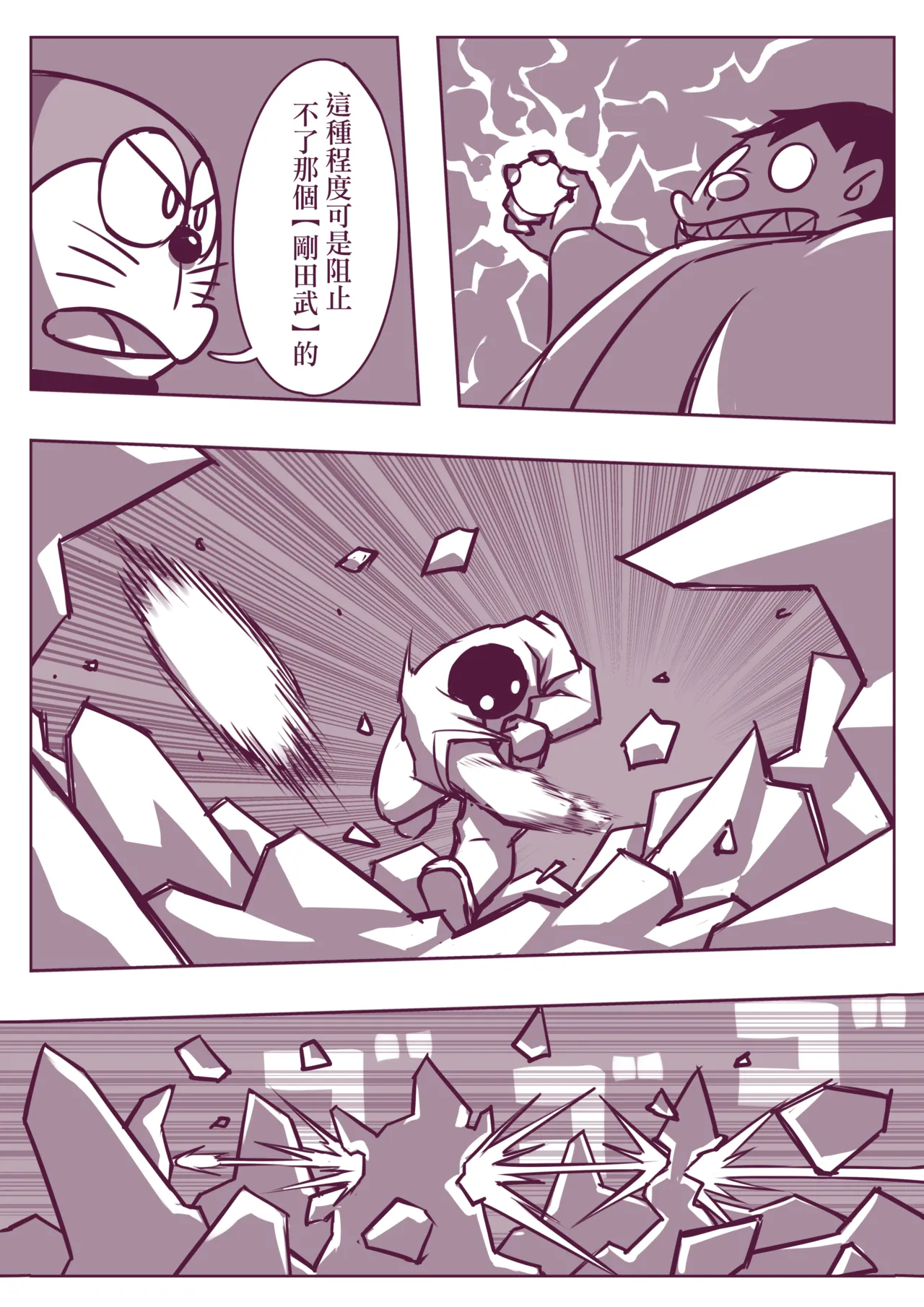野比道1-9合集 中文 - Page 193