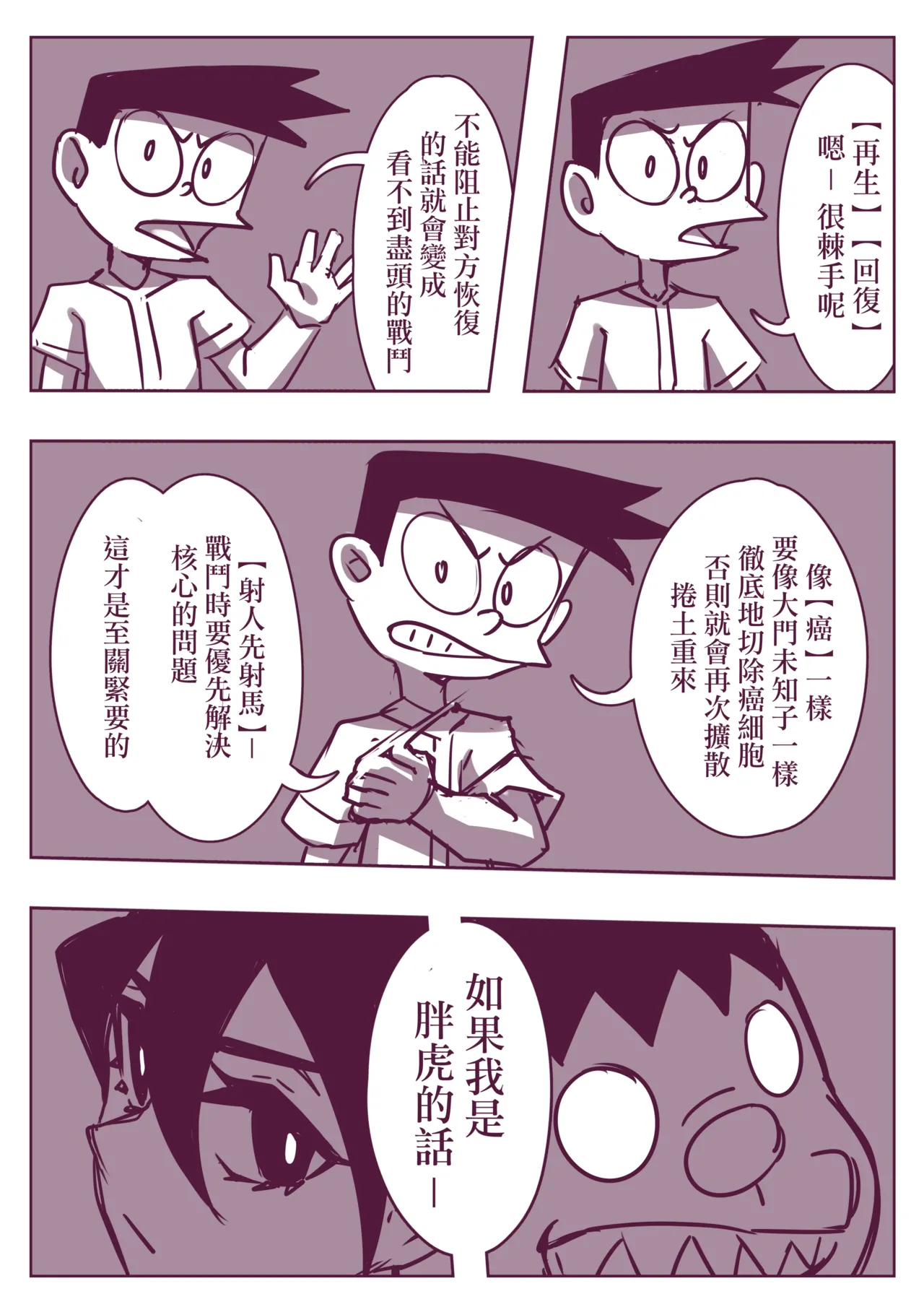 野比道1-9合集 中文 page 197 doraemon parody - story arc hentai manga - read online free