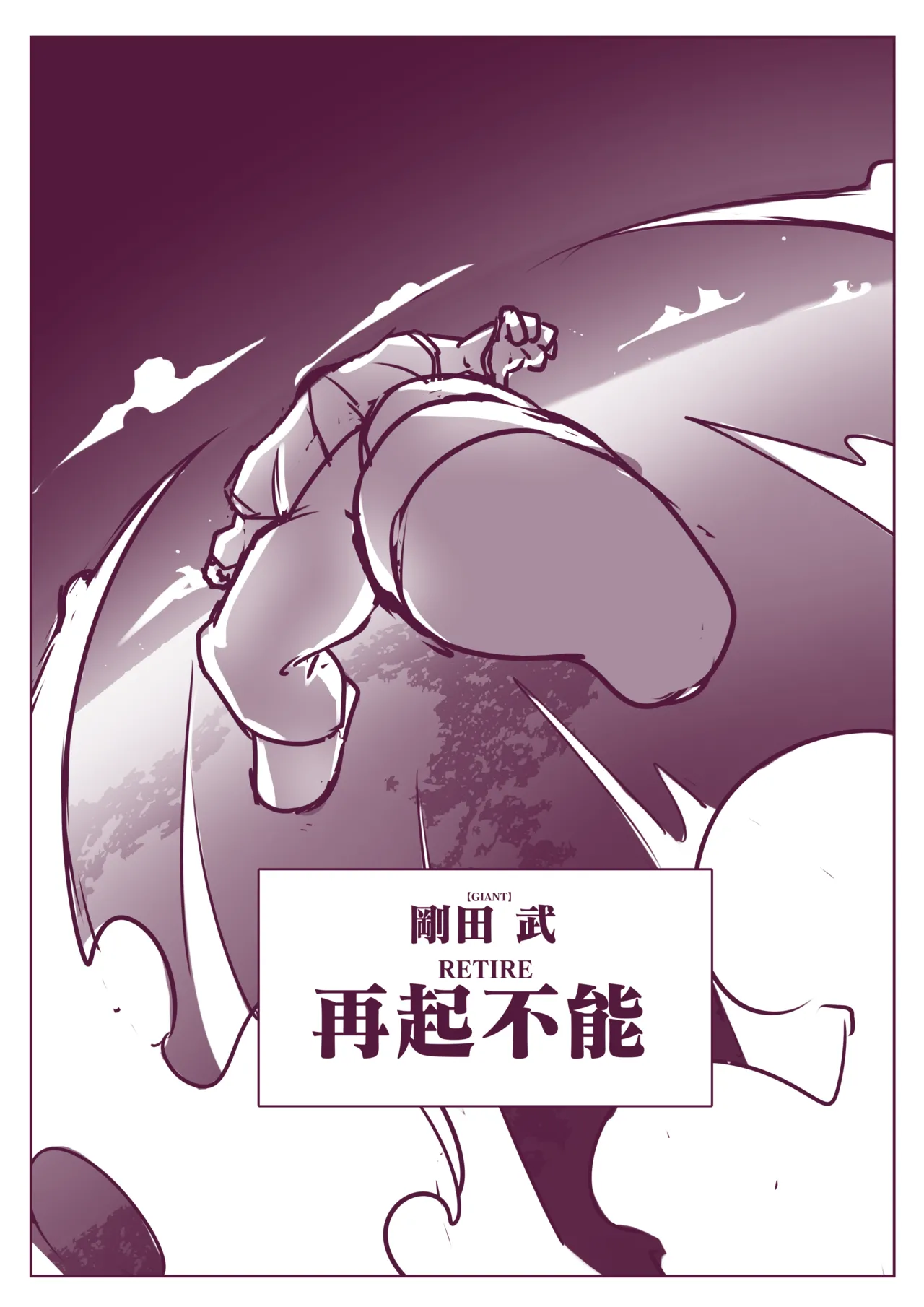 野比道1-9合集 中文 page 260 doraemon parody - story arc hentai manga - read online free