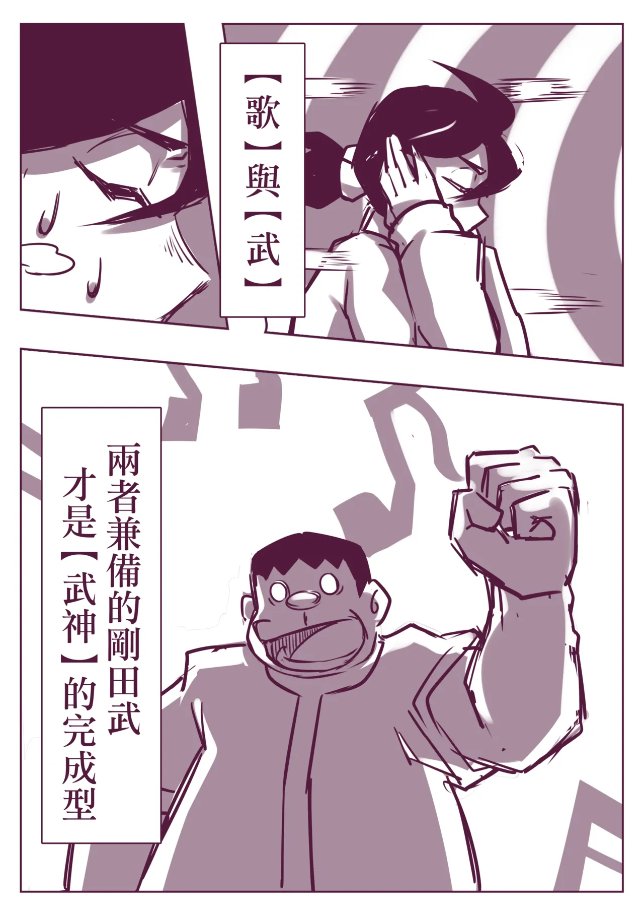 野比道1-9合集 中文 page 69 doraemon parody - story arc hentai manga - read online free