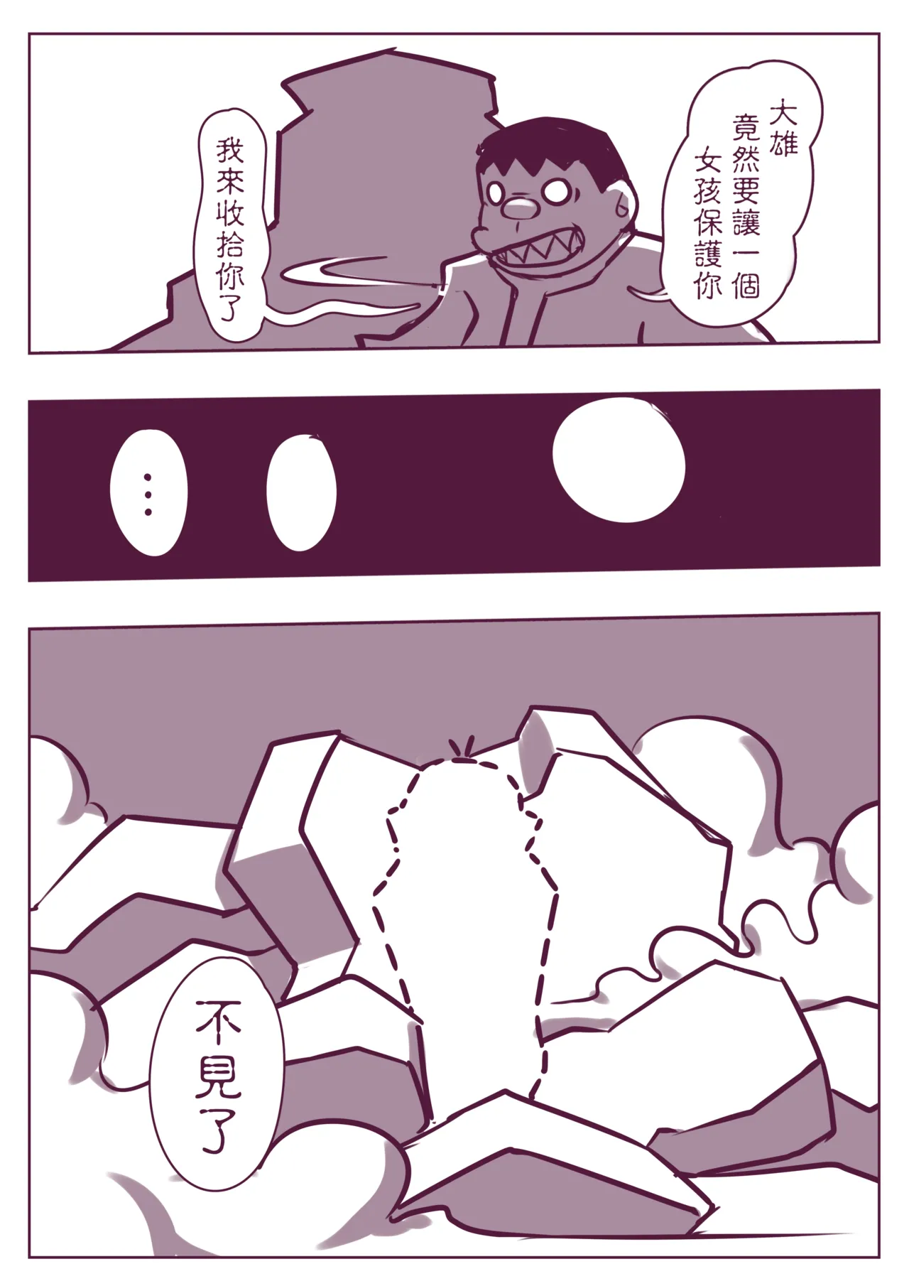 野比道1-9合集 中文 - Page 95
