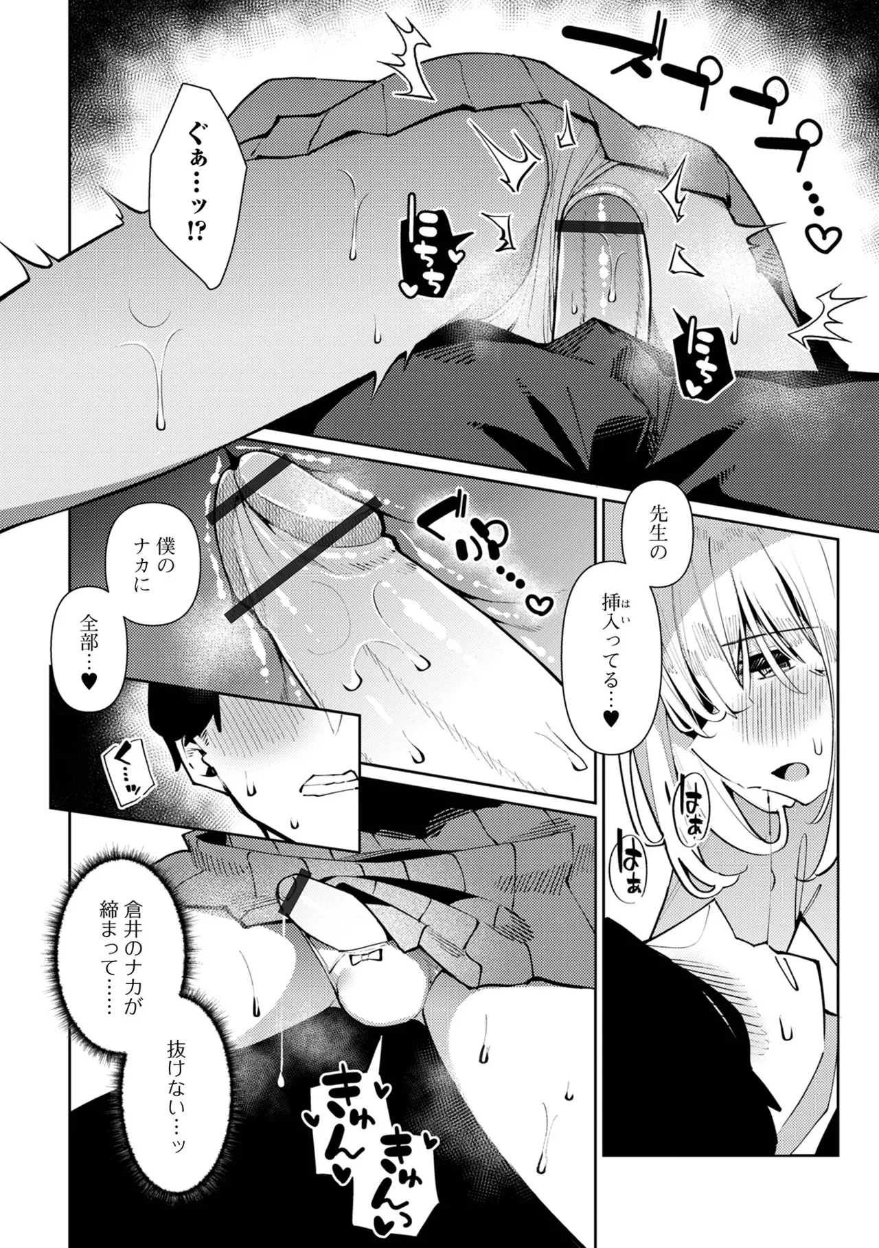Gekkan Web Otoko no Ko-llection! S Vol. 103 page 26 - kissing virginity hentai manga - read online free