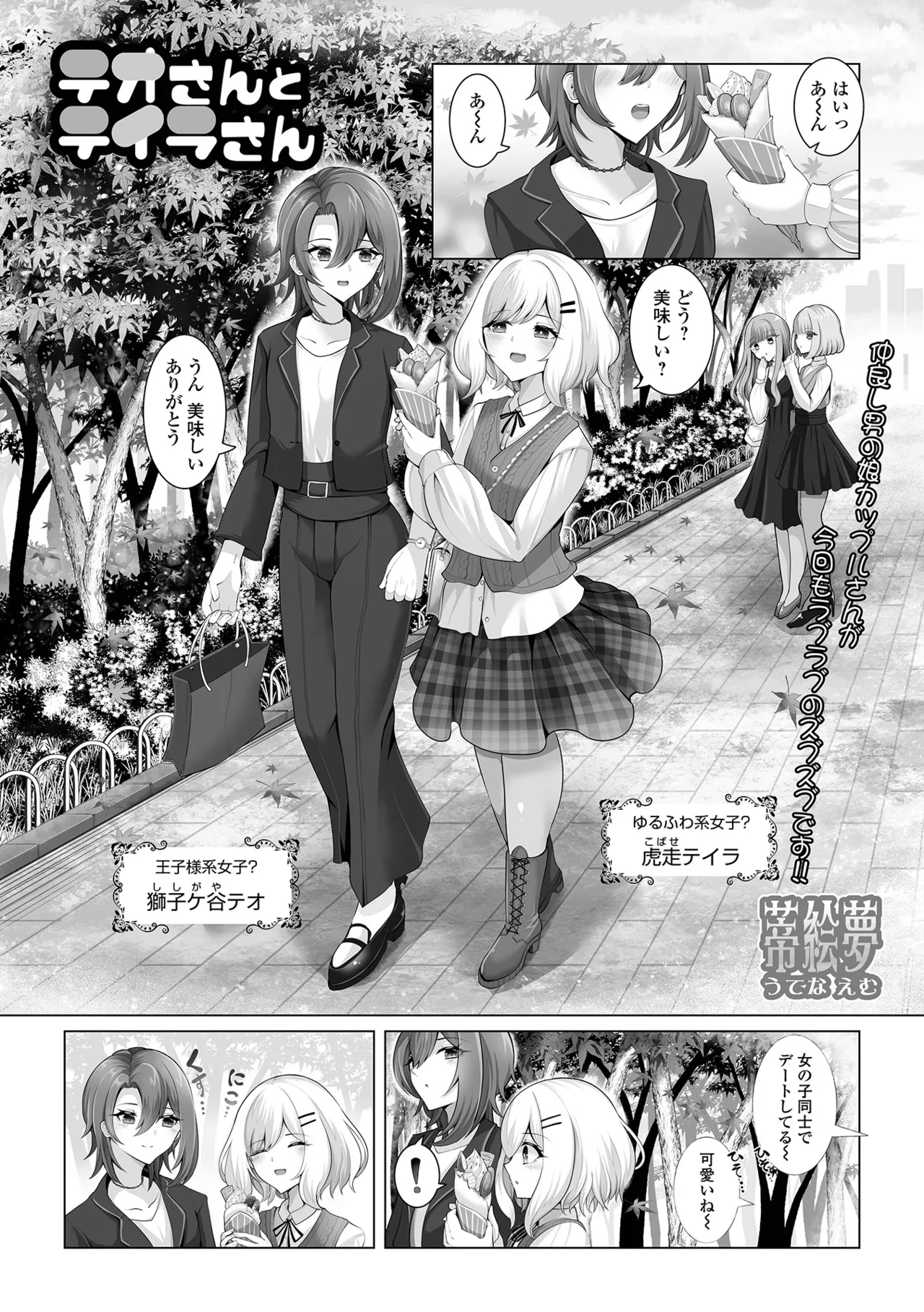 Gekkan Web Otoko no Ko-llection! S Vol. 103 page 51 - kissing virginity hentai manga - read online free