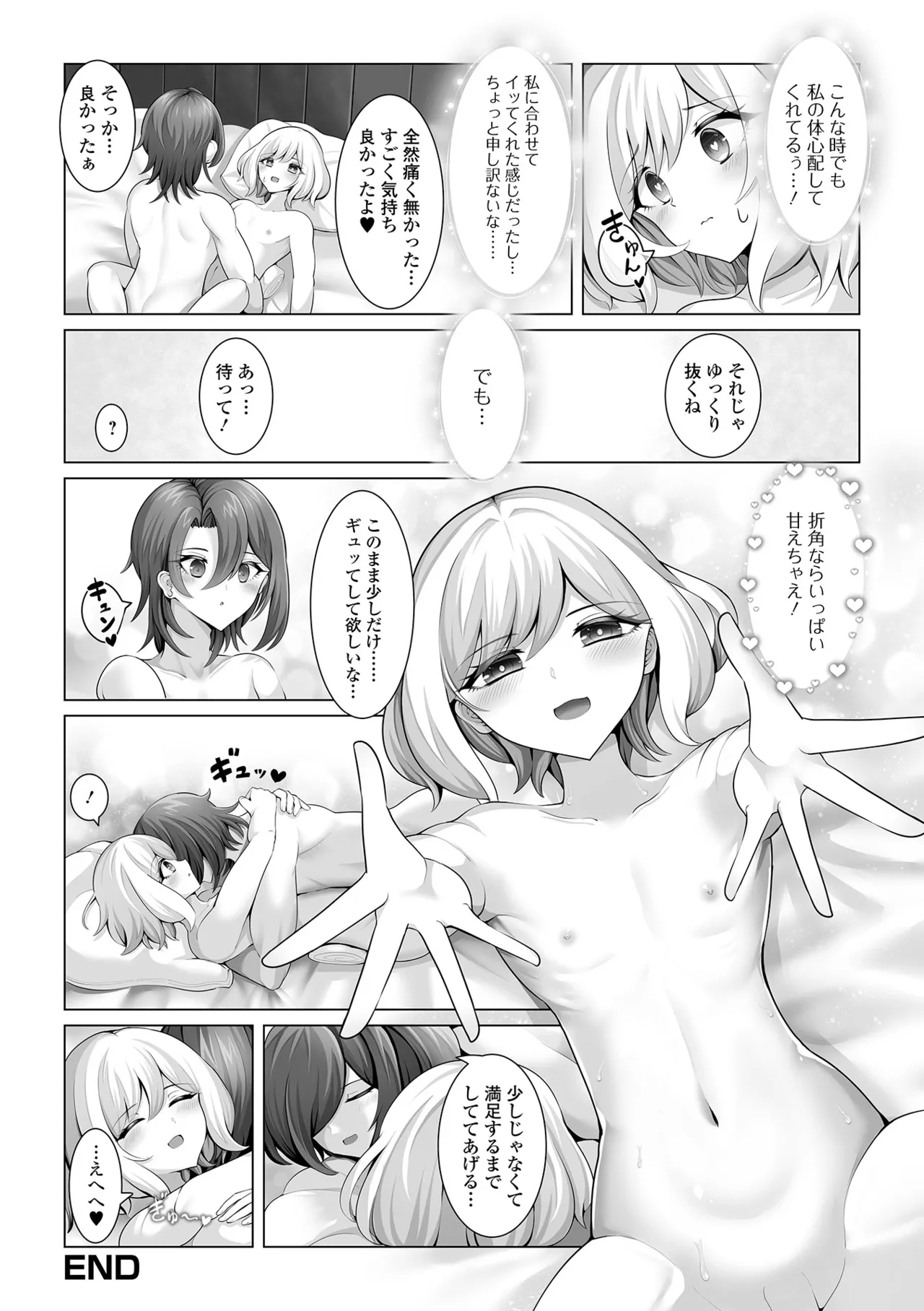 Gekkan Web Otoko no Ko-llection! S Vol. 103 - Page 66