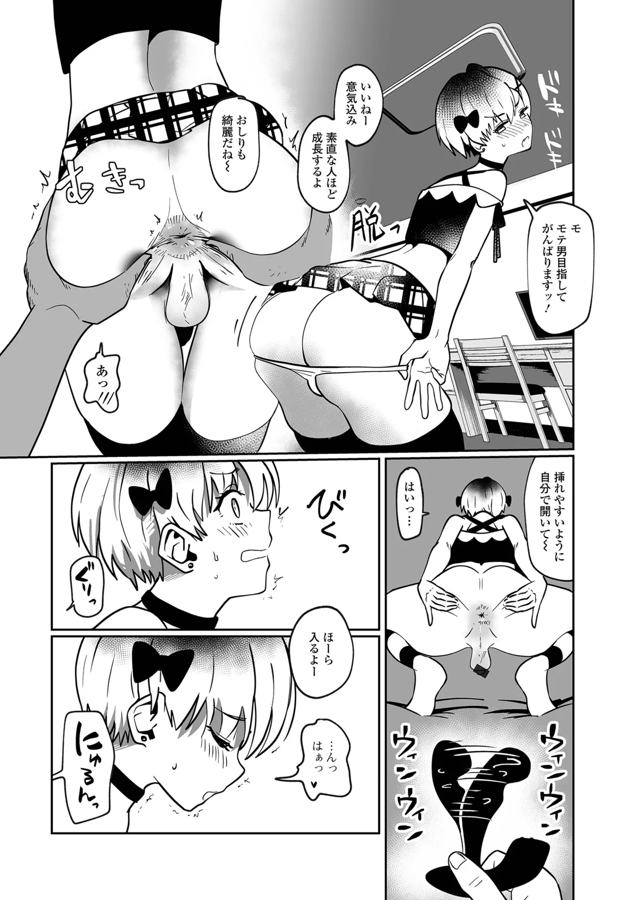 Gekkan Web Otoko no Ko-llection! S Vol. 103 - Page 71