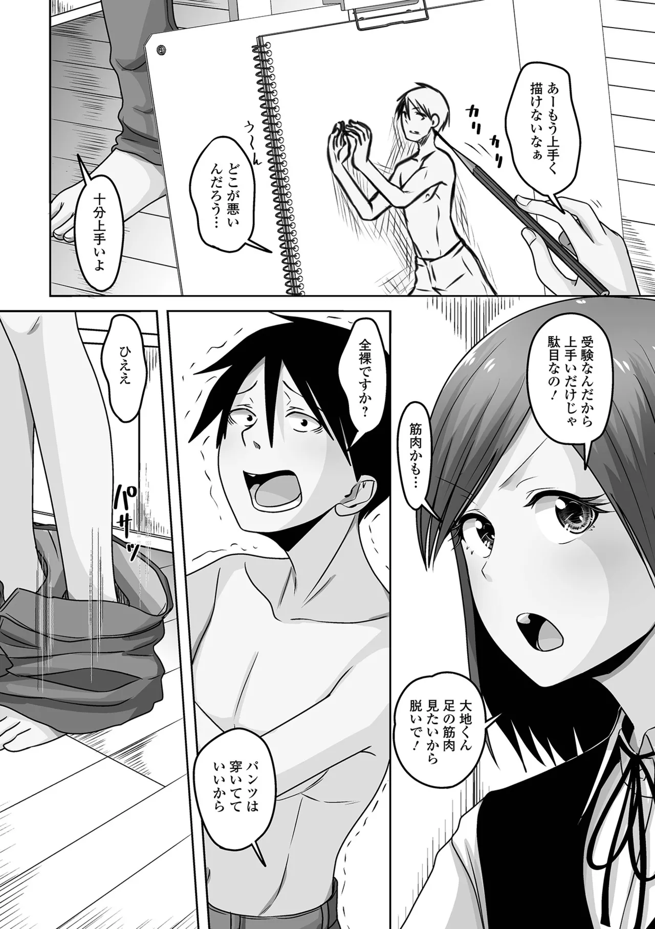 Gekkan Web Otoko no Ko-llection! S Vol. 103 page 84 - kissing virginity hentai manga - read online free
