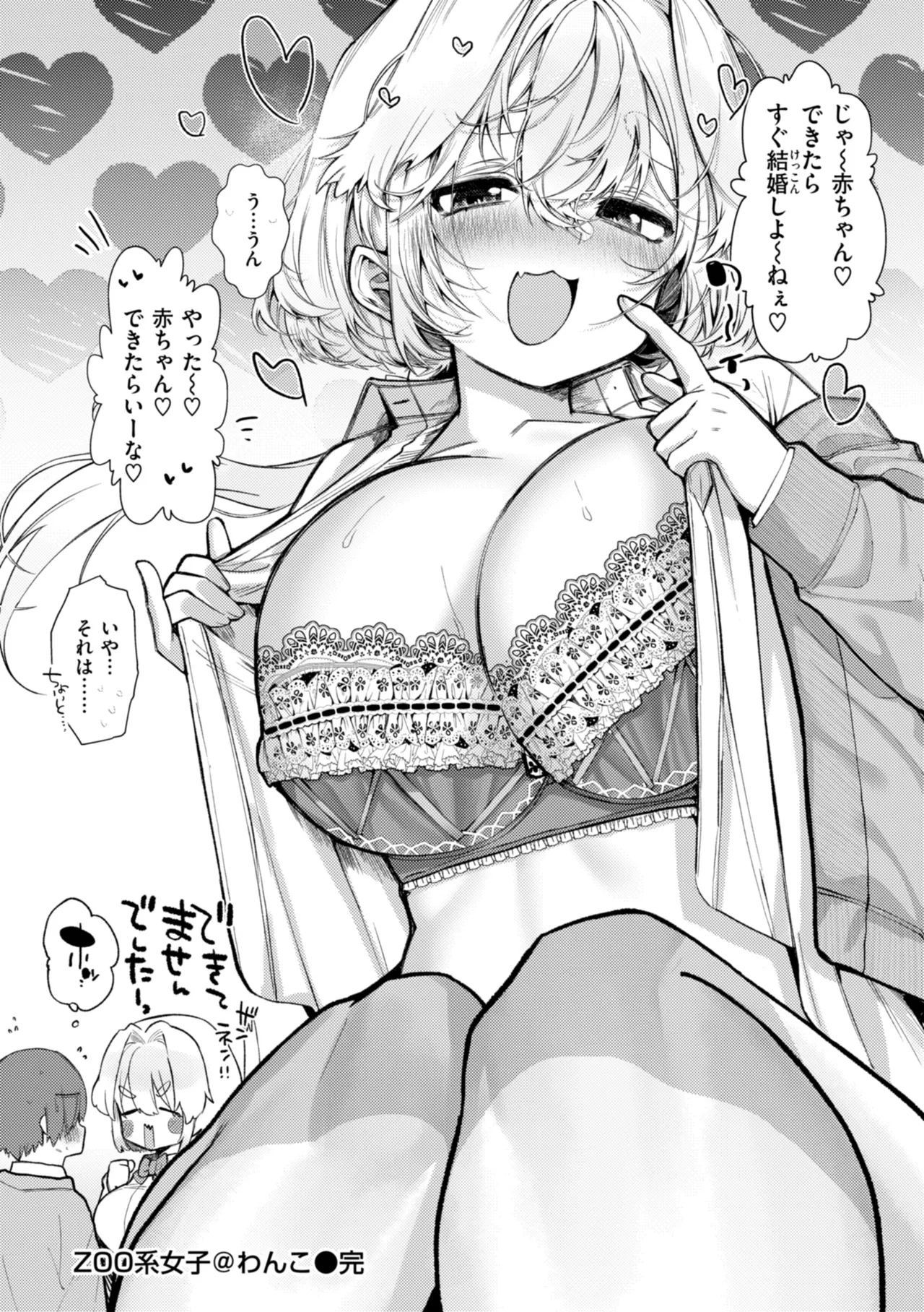 Boku yori Ookikute  Kawaii Onnanoko - Pretty Tall Milky lover page 134 - big breasts nakadashi hentai manga - read online free