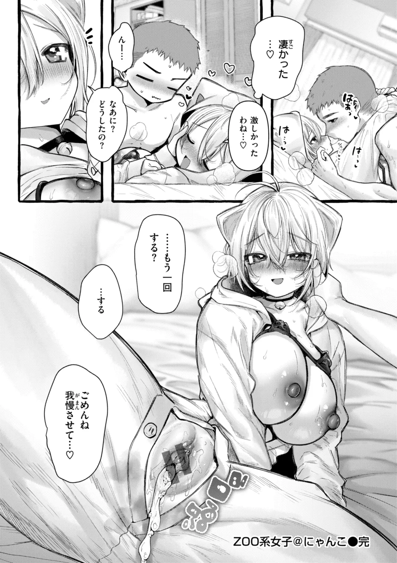 Boku yori Ookikute  Kawaii Onnanoko - Pretty Tall Milky lover page 34 - big breasts nakadashi hentai manga - read online free