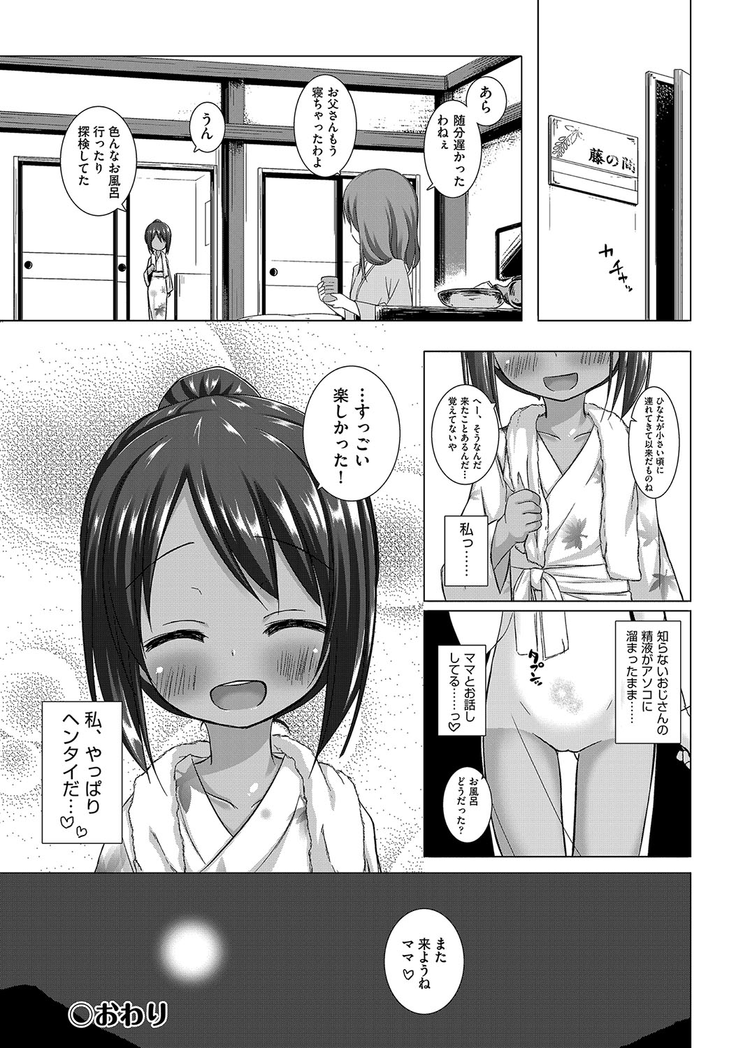 Irotoridorino Kotoritachi - Page 26