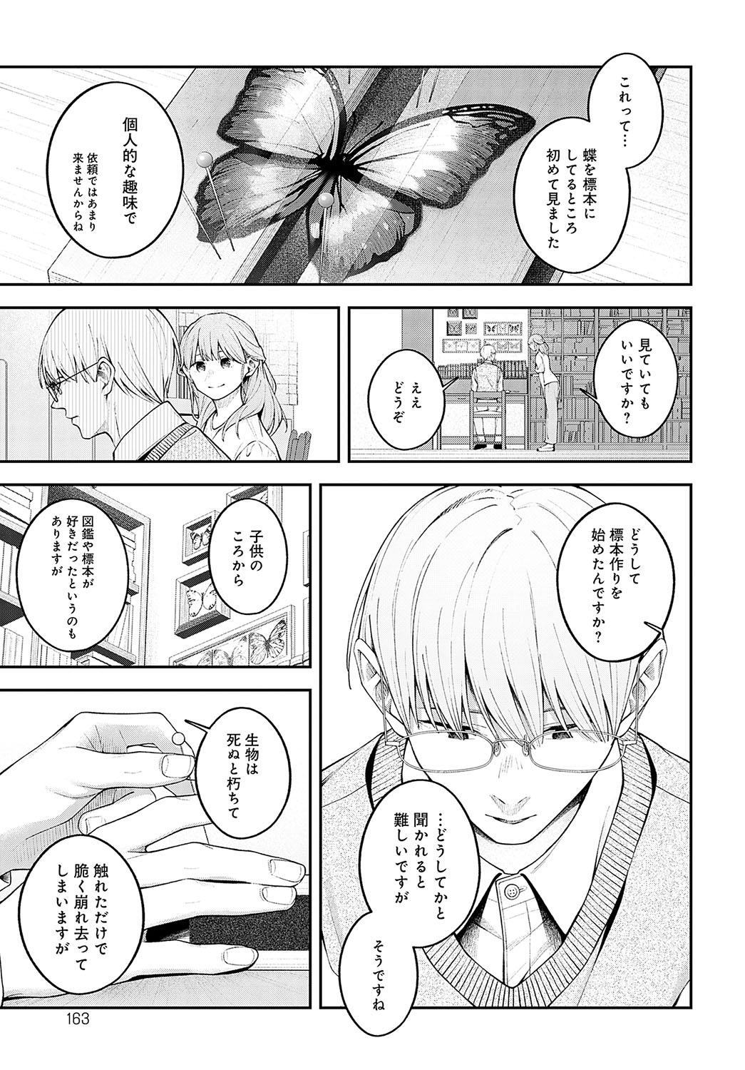 COMIC Anthurium 2024-12 - Page 162