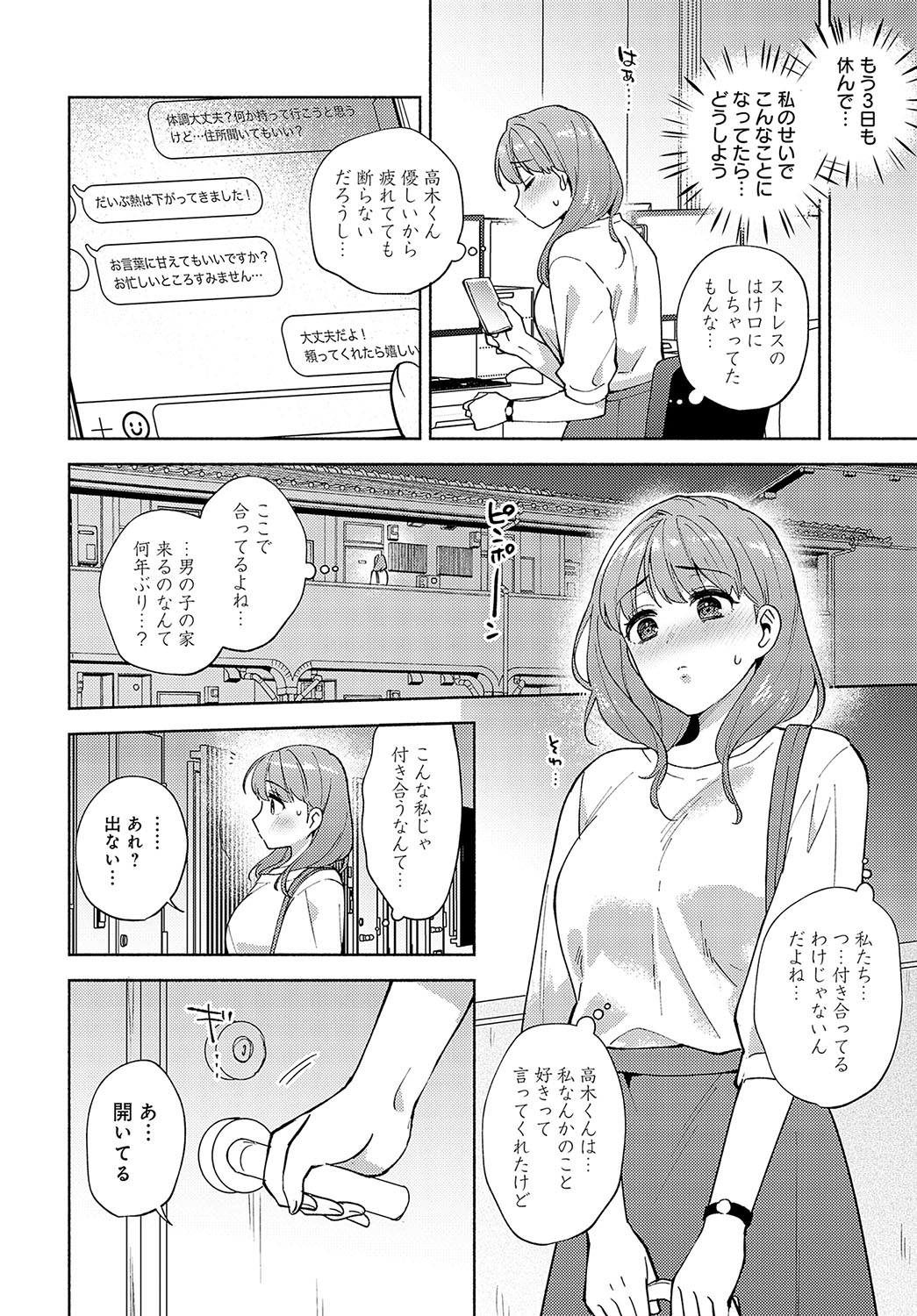 COMIC Anthurium 2024-12 page 197 - business suit squirting hentai manga - read online free