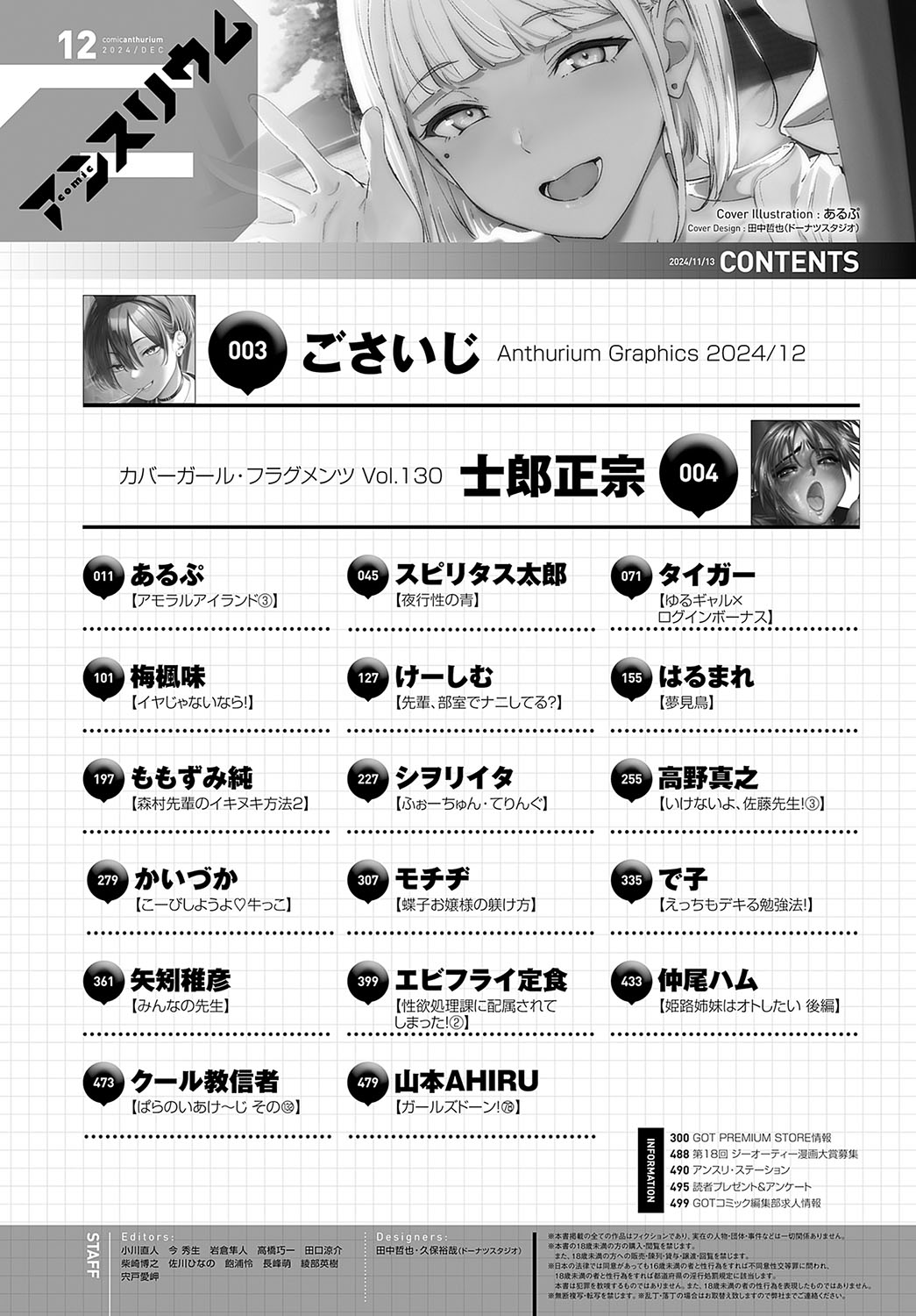 COMIC Anthurium 2024-12 page 495 - business suit squirting hentai manga - read online free