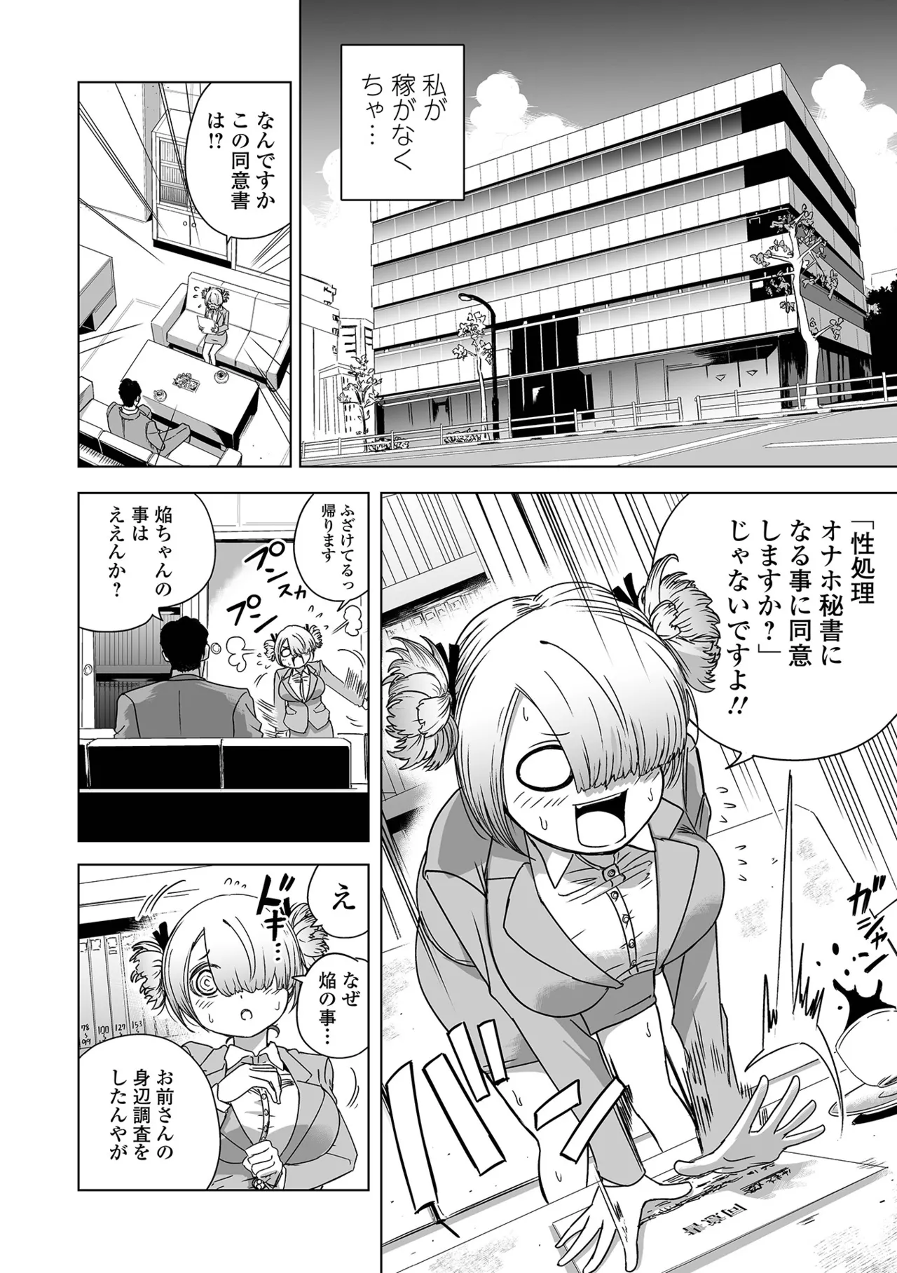COMIC Mate Legend Vol. 60 2024-12 - Page 190