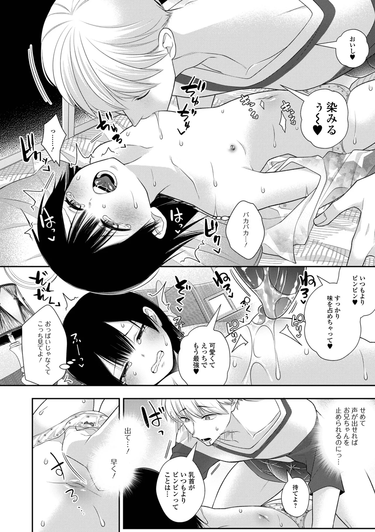 COMIC Mate Legend Vol. 60 2024-12 - Page 56