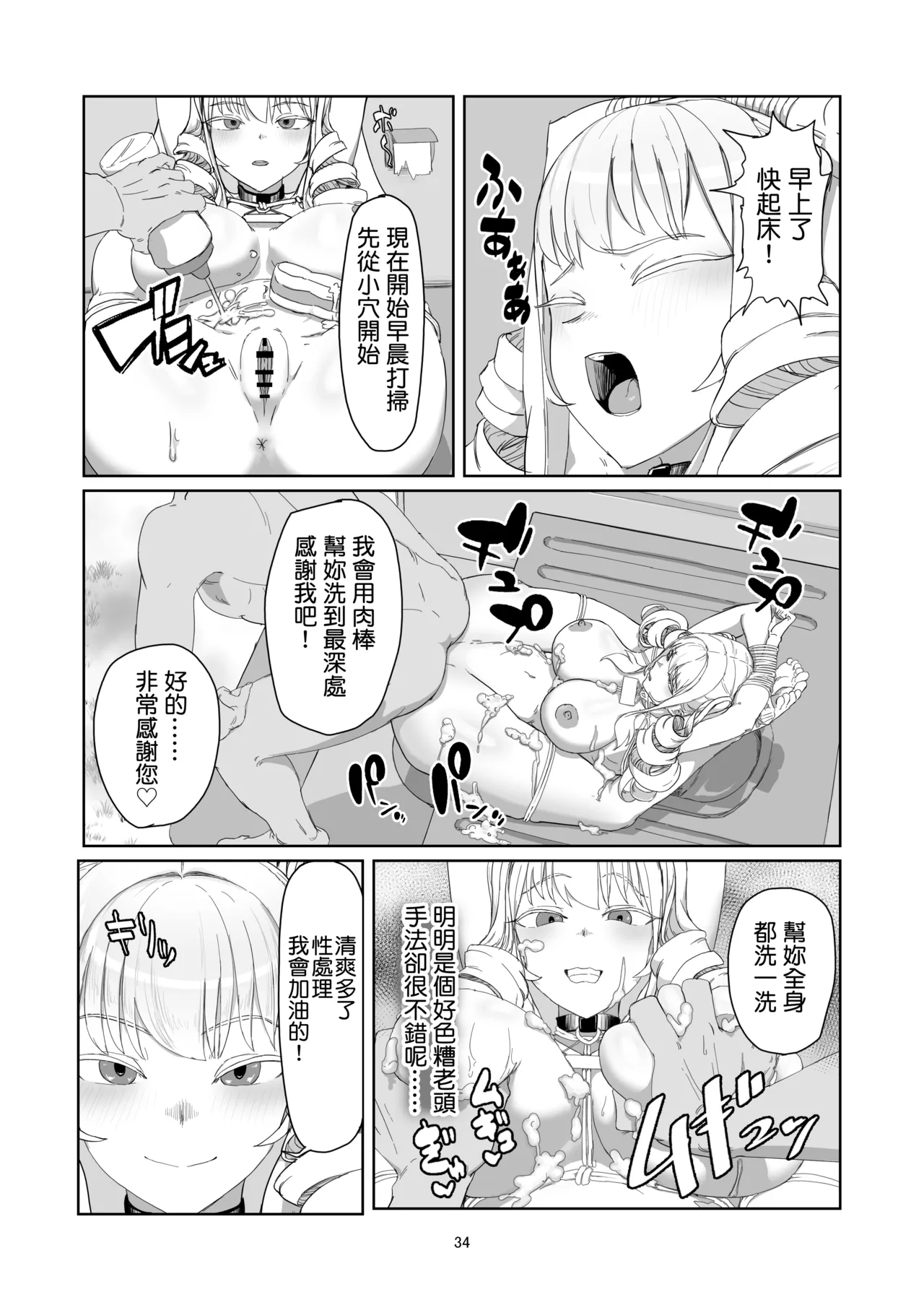 Furyou Ojou-sama Saikyouiku - Page 35