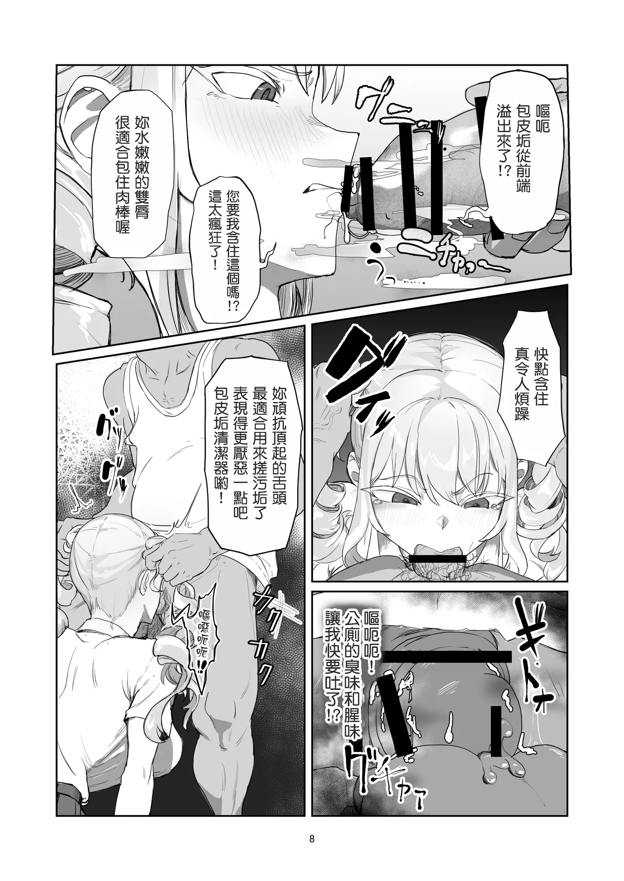 Furyou Ojou-sama Saikyouiku - Page 9