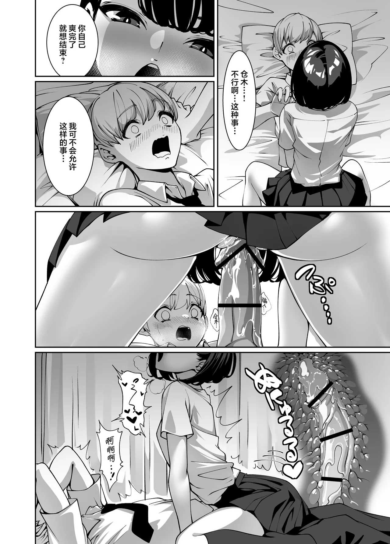 Suki na Anoko ni Nametsukusareru | 被喜欢的女孩子吃干抹净了 - Page 25