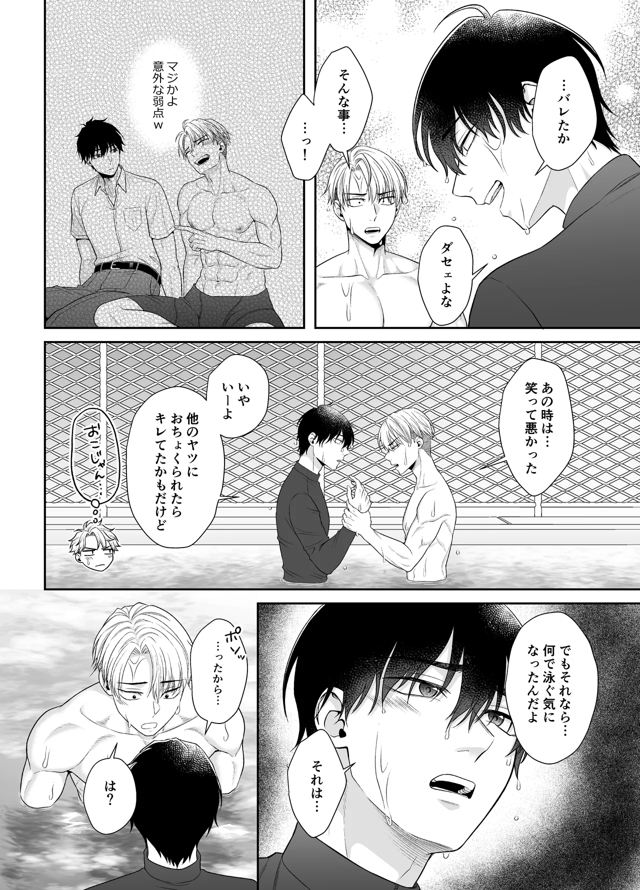 Ore ga Omae ni Oborete Tamaru ka!!! - Page 12