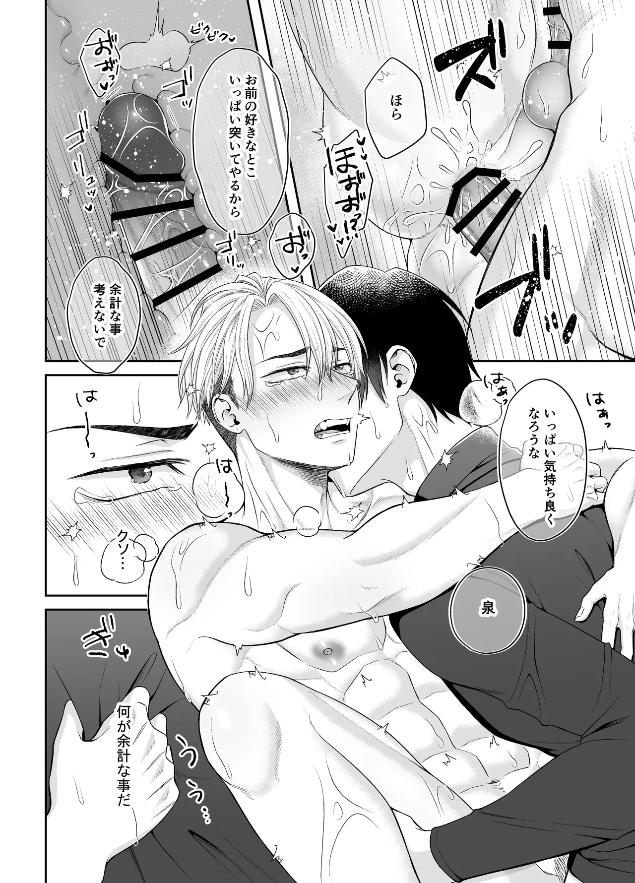 Ore ga Omae ni Oborete Tamaru ka!!! page 22 original parody - swimsuit anal hentai manga - read online free