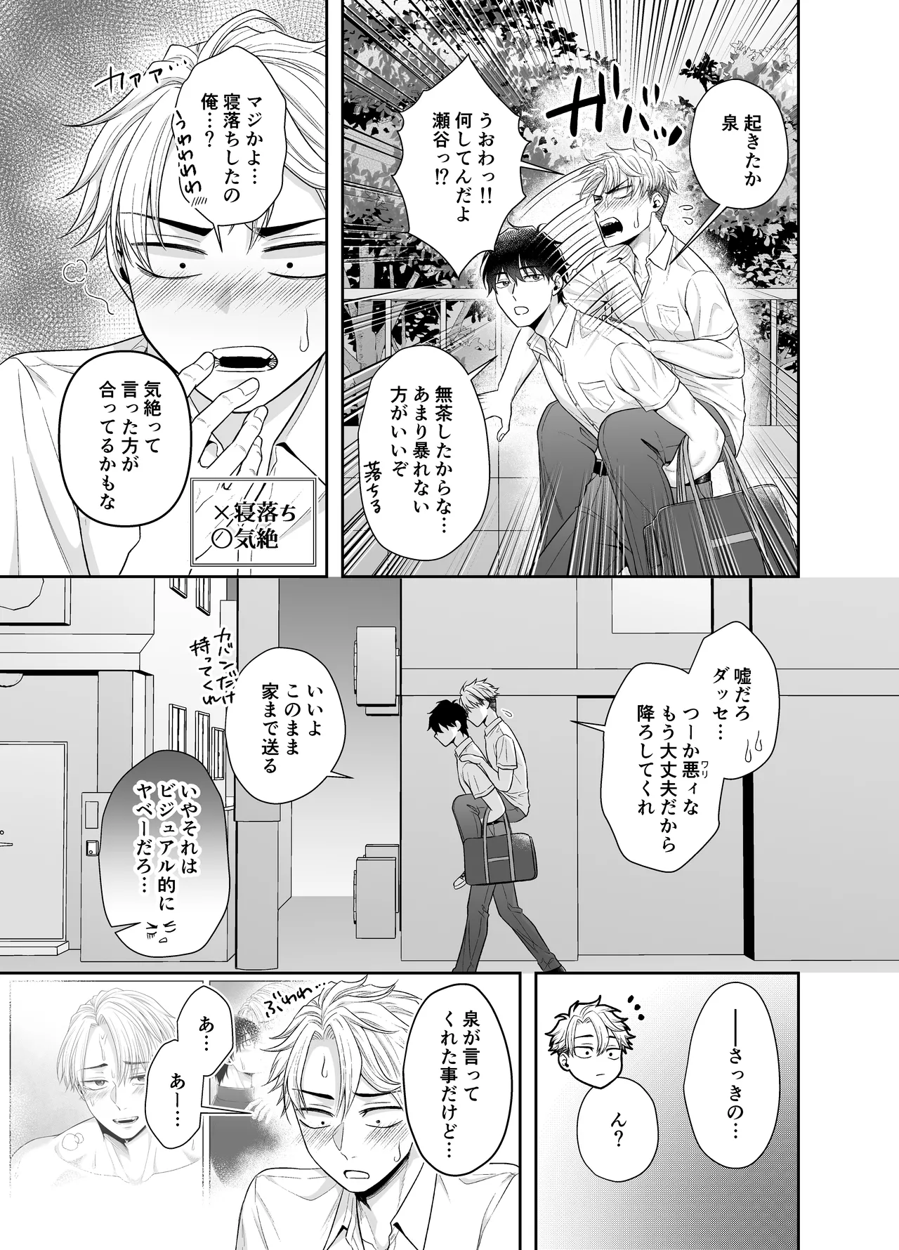 Ore ga Omae ni Oborete Tamaru ka!!! - Page 29