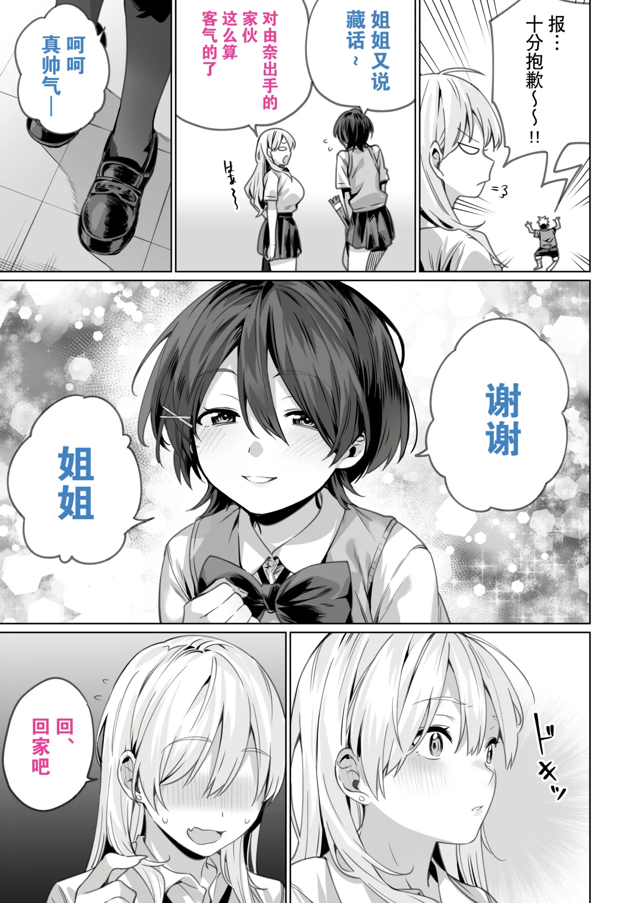 Saimin Haitatsu Nichiroku - Page 47