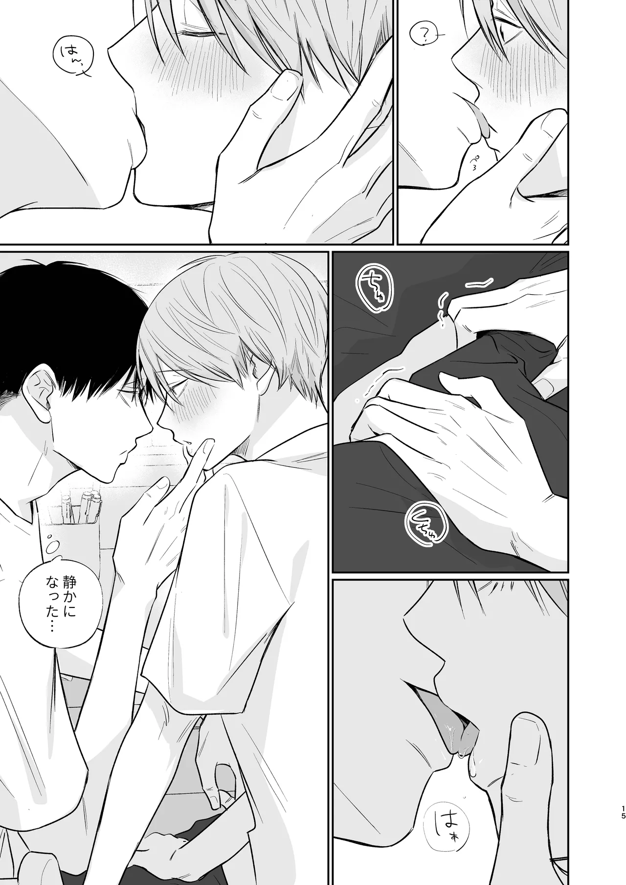 Niiyama-sensei to Boku - Page 15