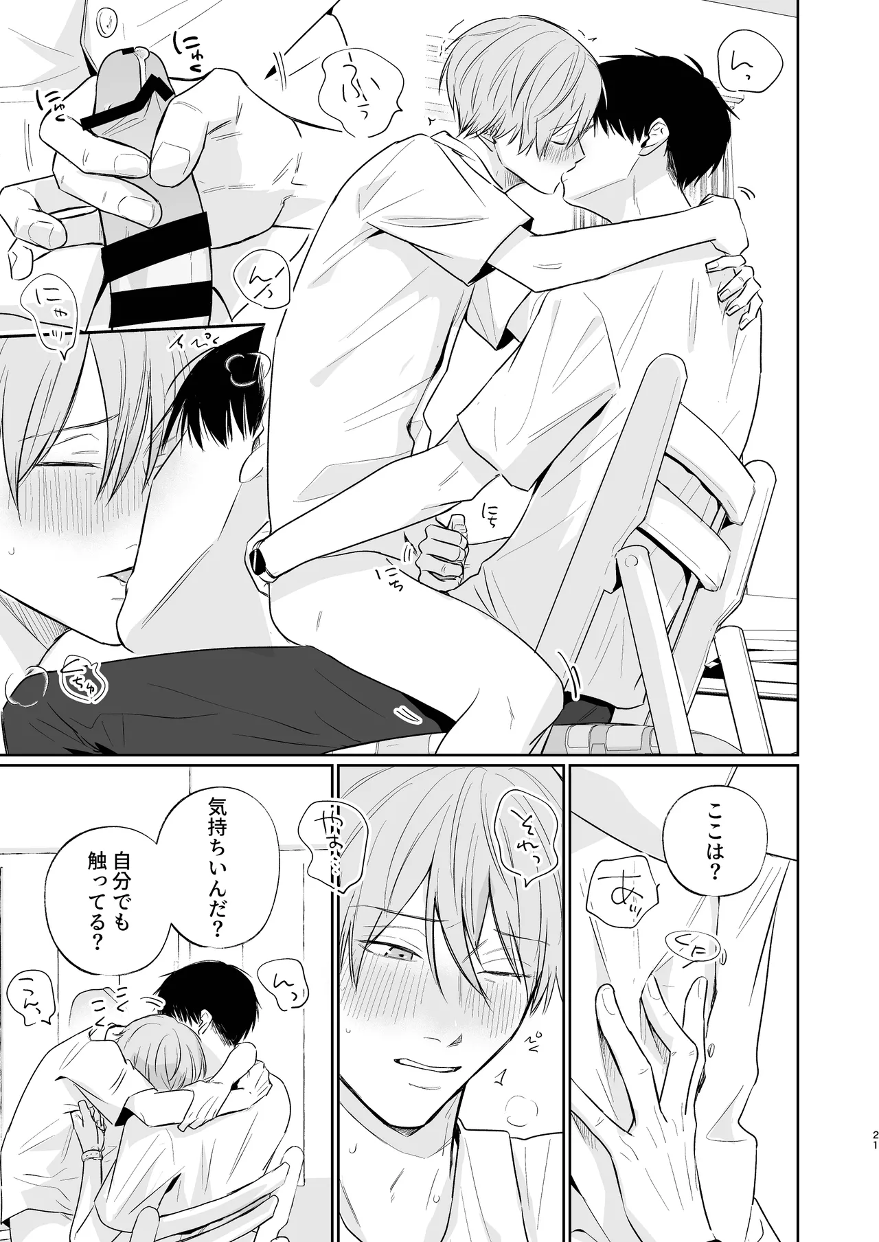 Niiyama-sensei to Boku page 21 original parody - cheating condom hentai manga - read online free