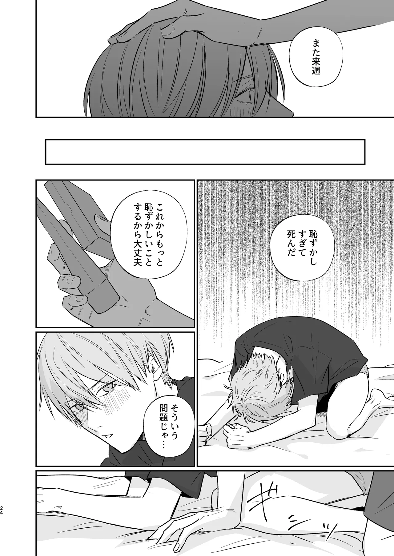 Niiyama-sensei to Boku page 24 original parody - cheating condom hentai manga - read online free