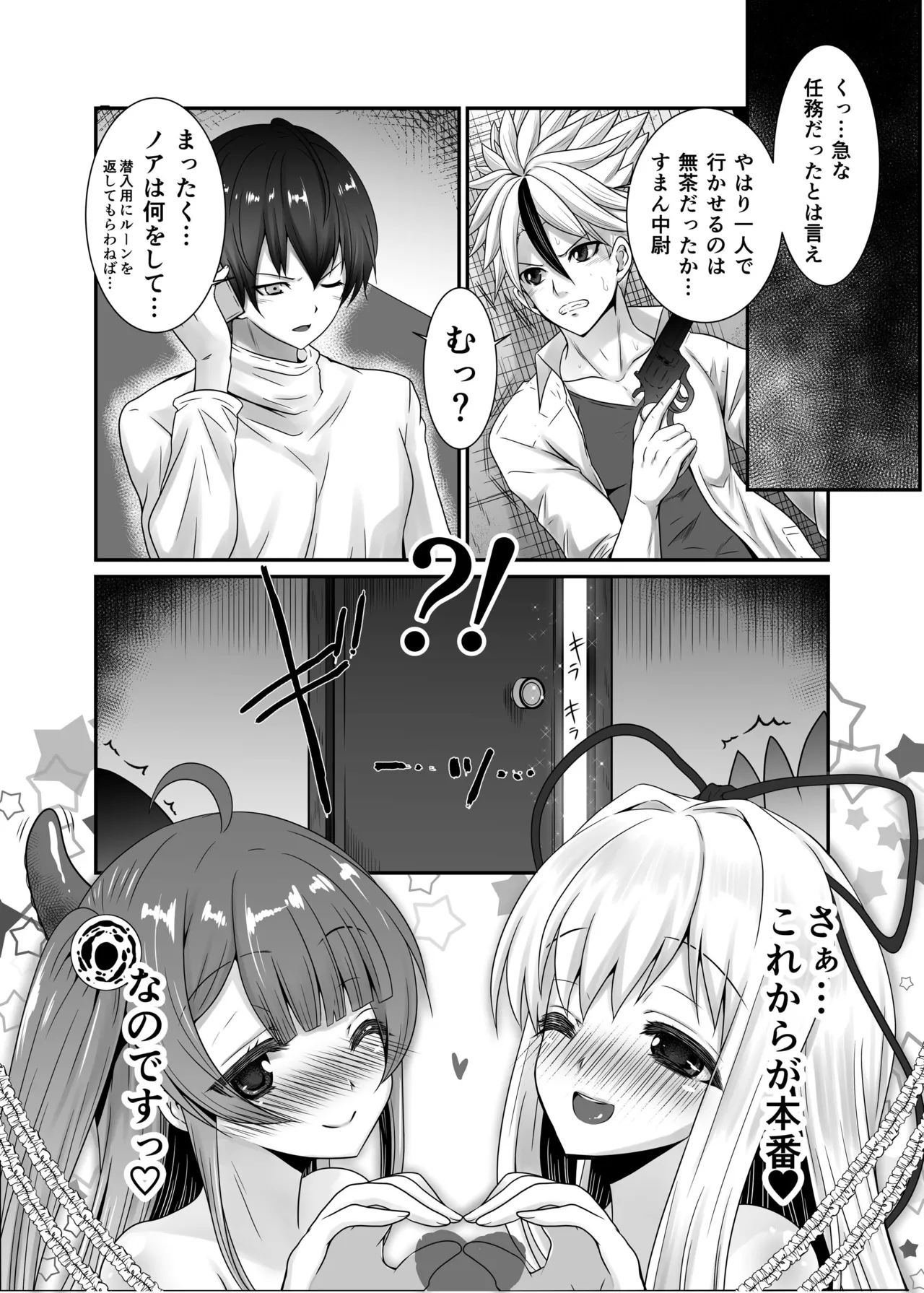 Ironeko Freestyle! - Page 24