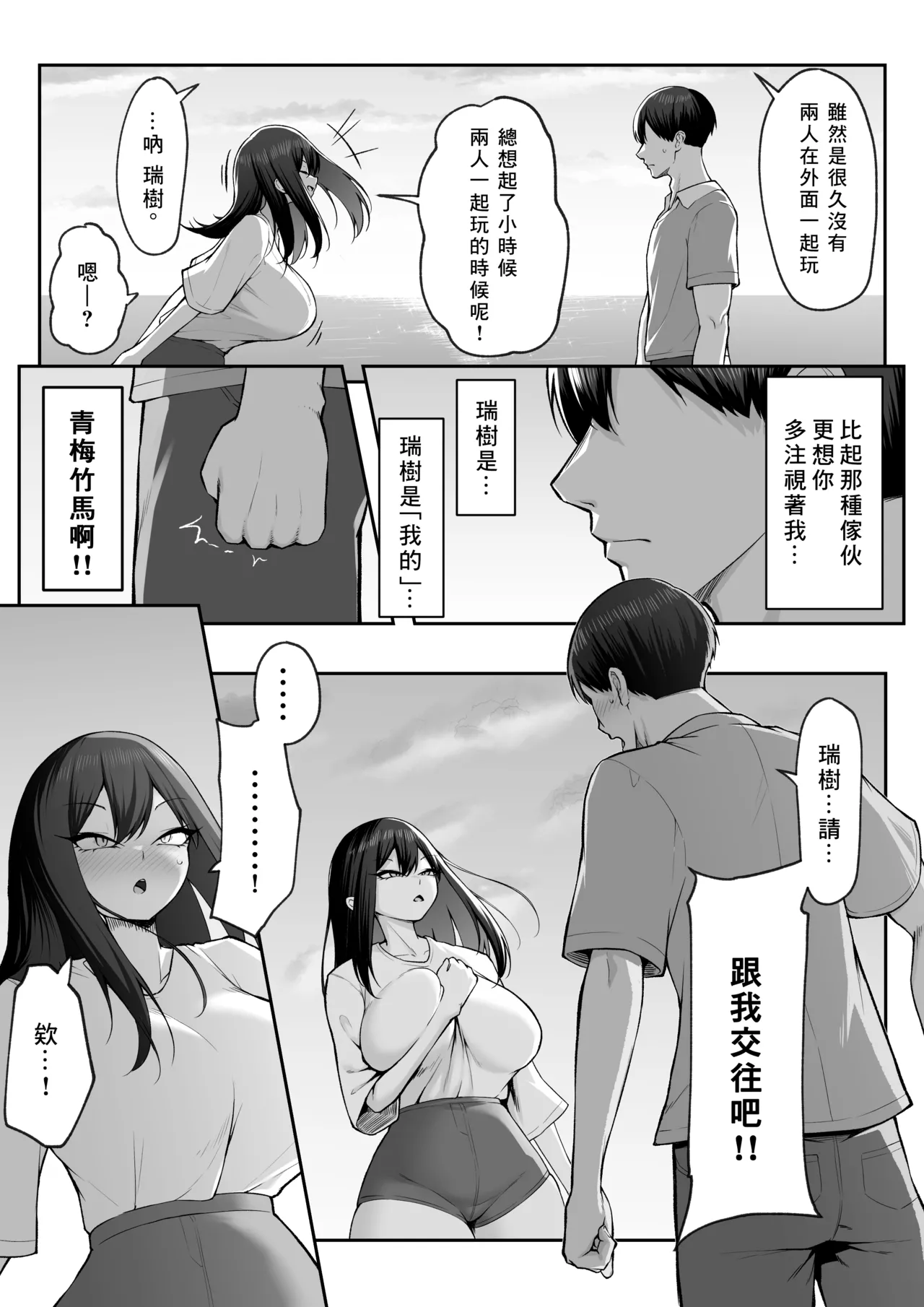 [Maikage (Mikage)] 10-nen no Koi Yori Isshuukan no Sei 2 -Next month- [Chinese] [個人渣翻] page 28 original parody - big breasts netorare hentai manga - read online free