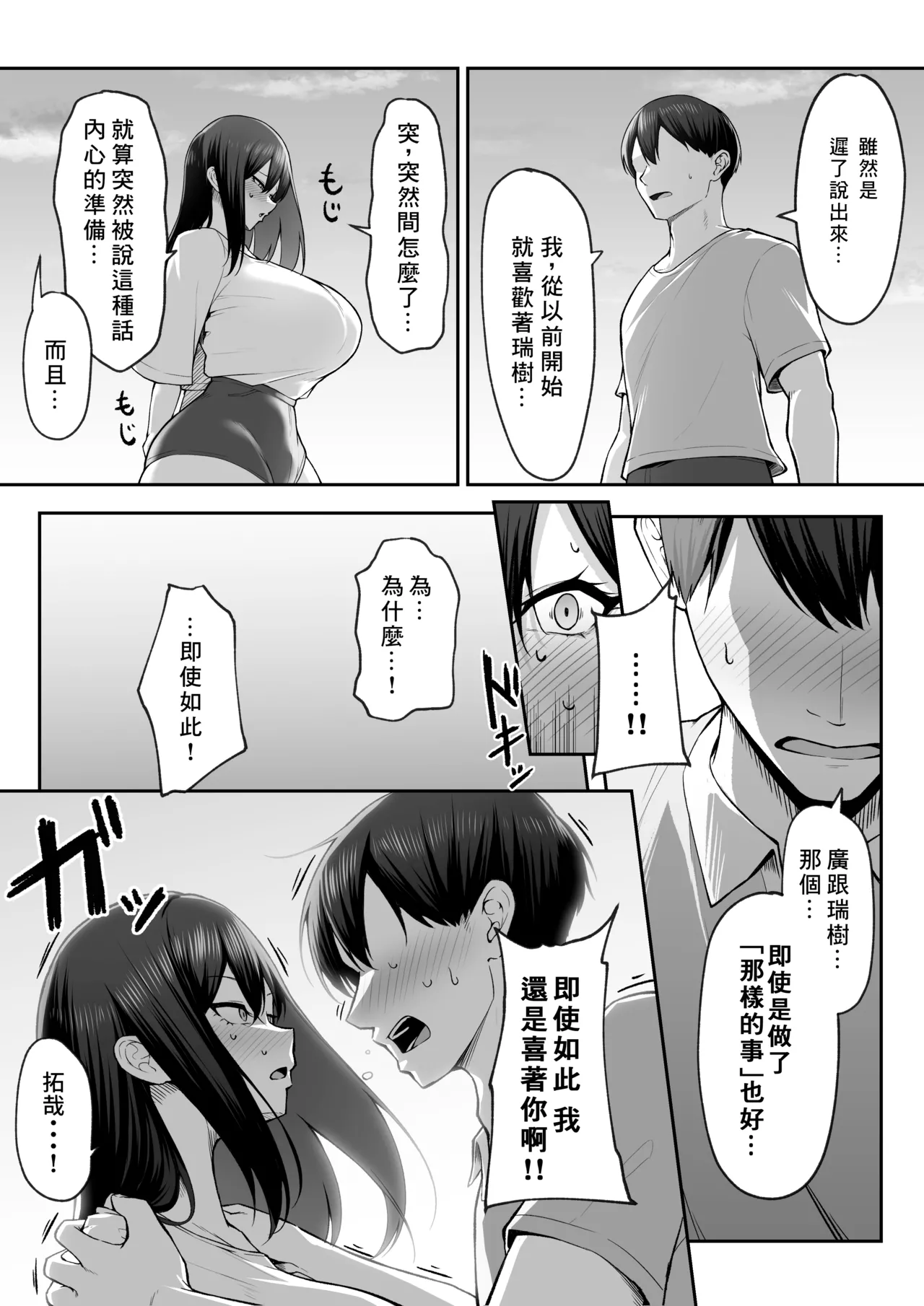 [Maikage (Mikage)] 10-nen no Koi Yori Isshuukan no Sei 2 -Next month- [Chinese] [個人渣翻] page 29 original parody - big breasts netorare hentai manga - read online free