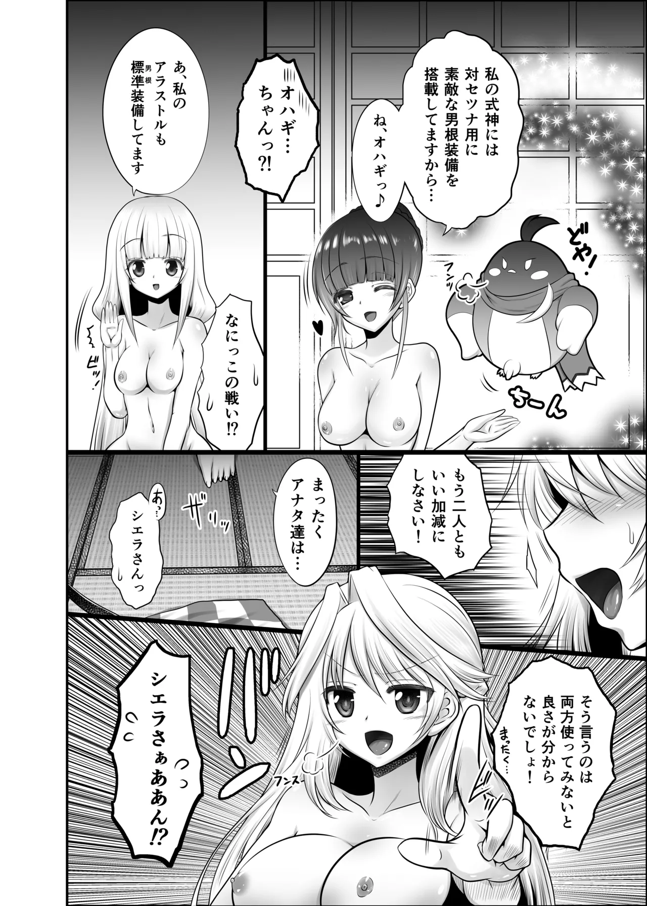 Ironeko Onsen Joshikai Battle Royale! - Page 10